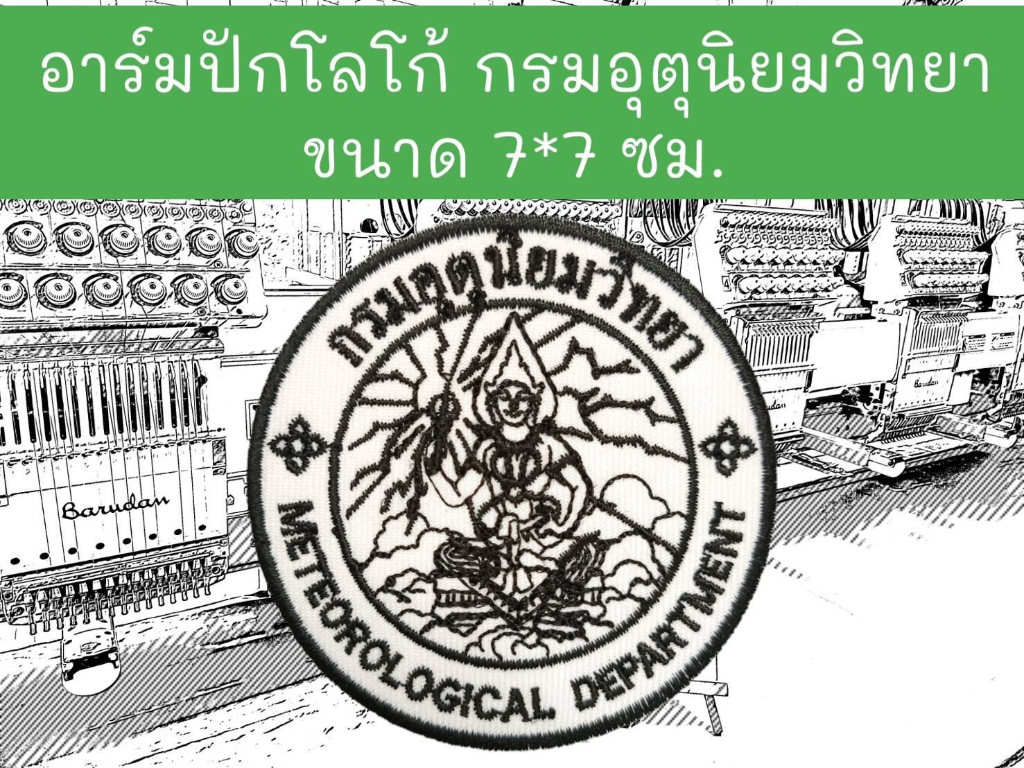 กรมอุตุนิยมวิทยา พื้นขาว ด้ายปักสีดำ
