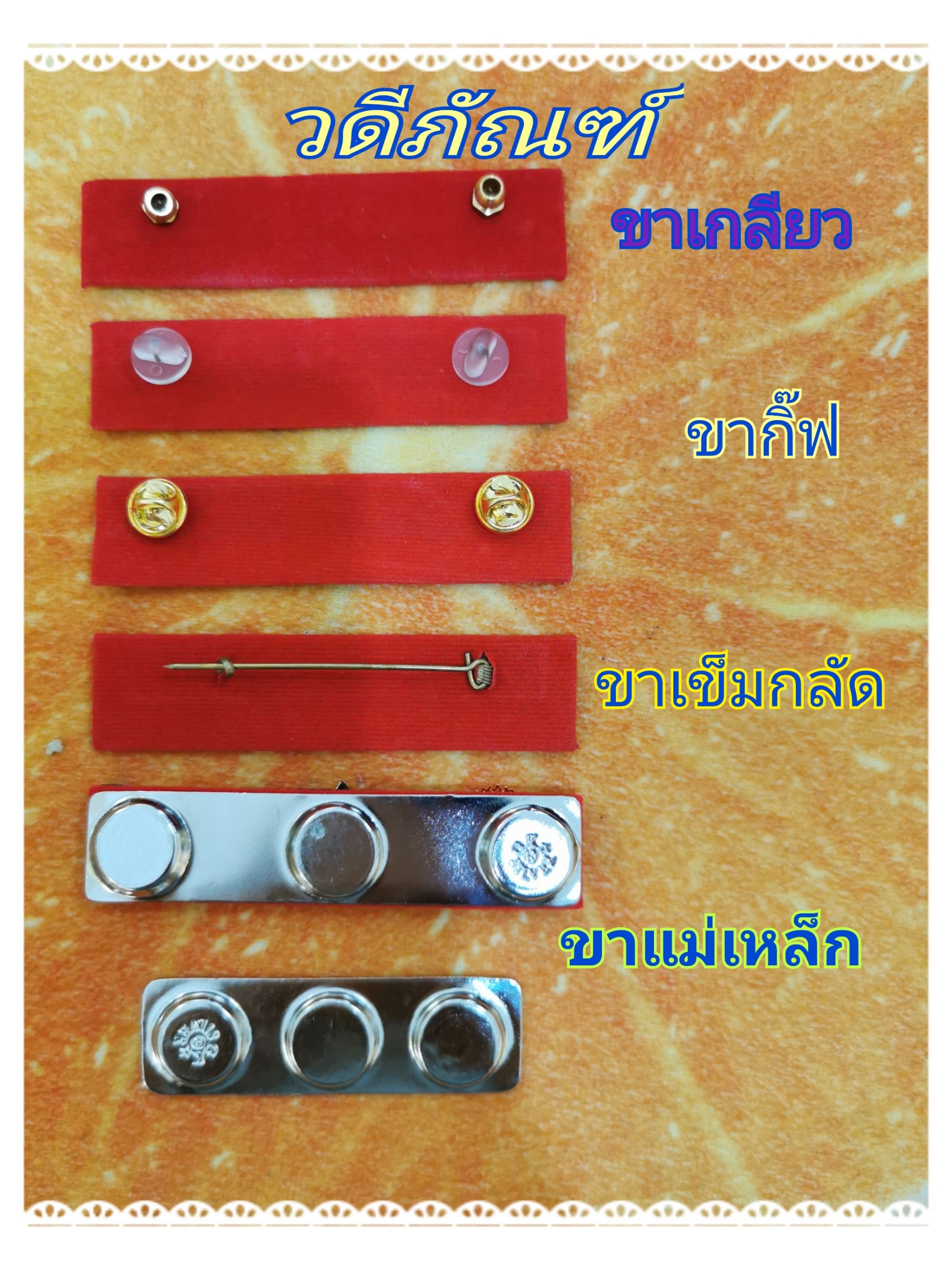 แพรแถบทมเดี่ยว สำเนา