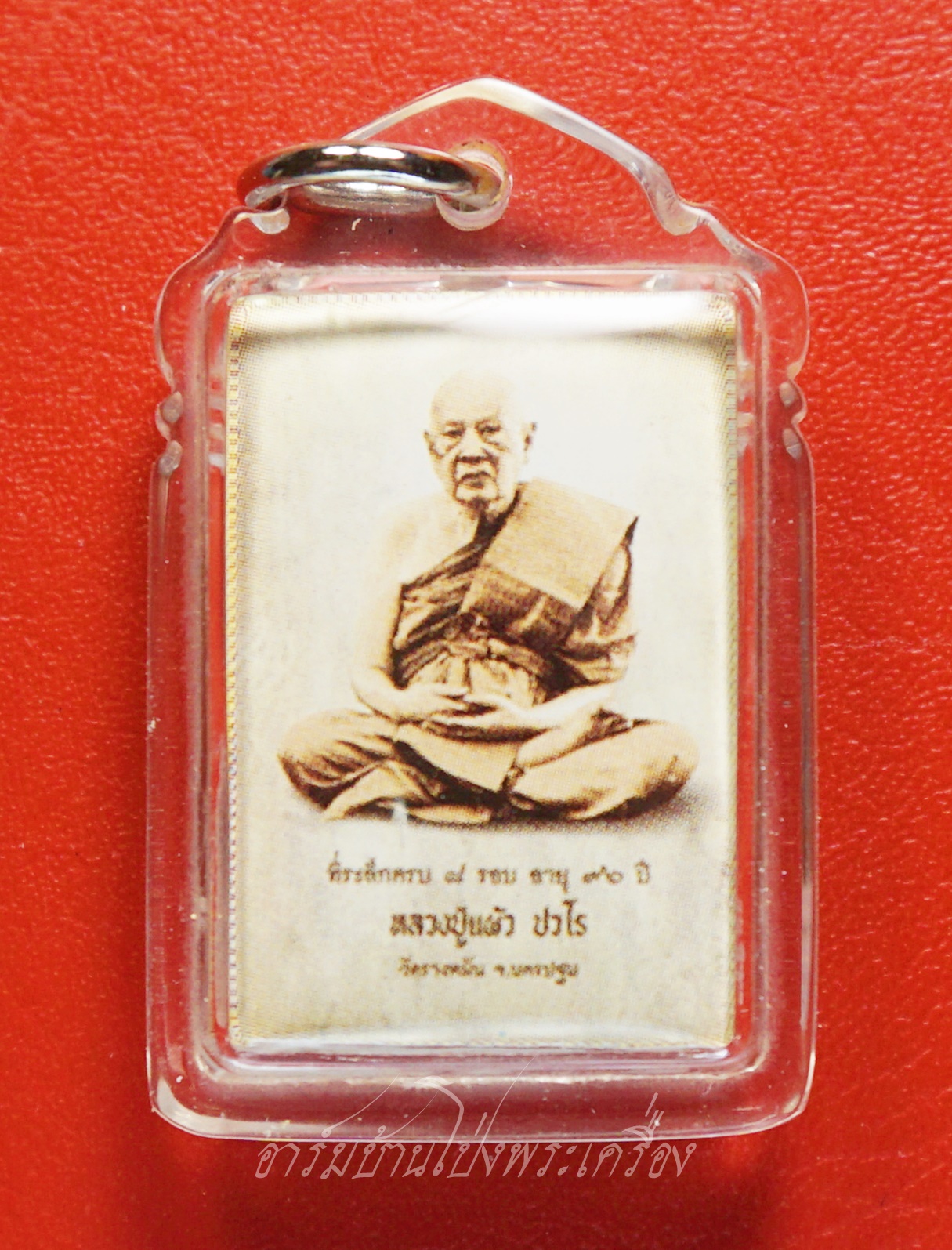 หลวงปู่แผ้ว วัดรางหมัน รูปถ่ายซีเปีย ที่ระลึกครบ๘รอบ อายุ๙๖ปี หลังปิดตา(องค์ที่11)