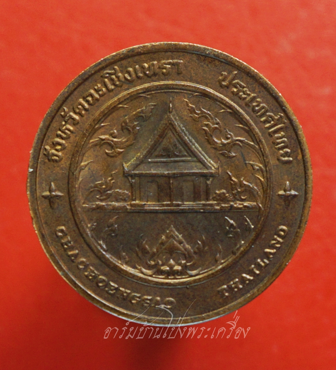 เหรียญที่ระลึกประจำ จ.ฉะเชิงเทรา เนื้อนวะ(องค์ที่1)