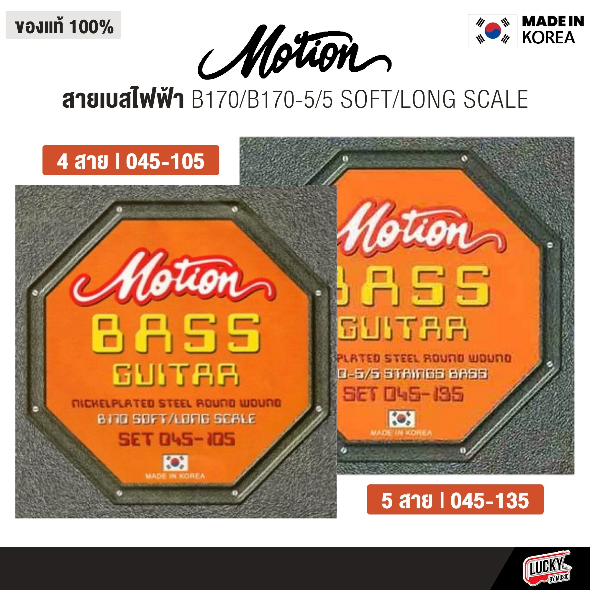 Motion สายเบสไฟฟ้า ครบชุด 4 สาย B-170 / 5 สาย B170-5 - ของแท้จากเกาหลี