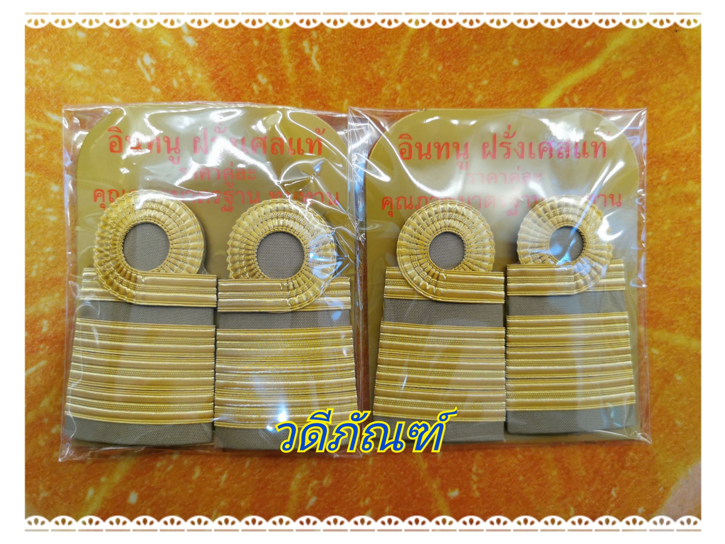 บ่าชุดกากี (ชำนาญการ,ชำนาญการพิเศษ) C7-8