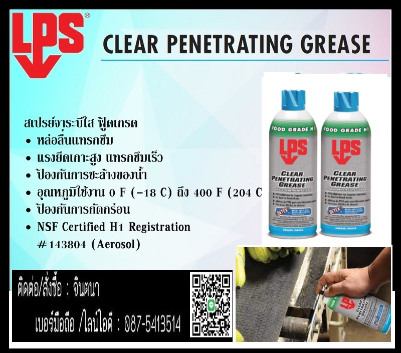 (จิน0875413514)นำเข้า-จำหน่าย LPS CLEAR PENERAING GREASEจาระสเปรย์จาระบีใส หล่อลื่นแทรกซึม ใช้หล่อลื่นโลหะหรือชิ้นส่วนพลาสติก เหมาะอย่างยิ่งในส่วนที่มีการเจาะหรือ สั่นสะเทือนสูง