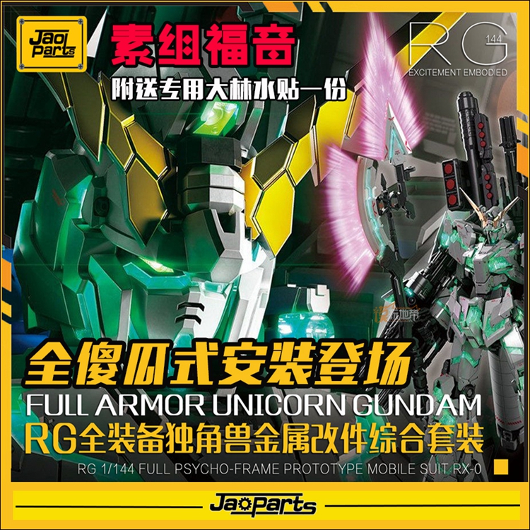 Preorder Part Metal Full Kit For RG1/144 Full Armor Unicorn Gundam ยี่ห่อ JAOPART