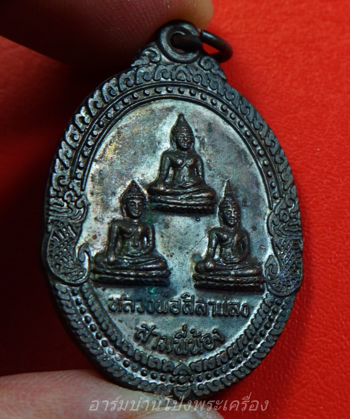 หลวงพ่อศิลาแลงสามพี่น้อง วัดหนองอ้อ หลวงปู่หลิวปลุกเสก เนื้อทองแดง(องค์ที่6)