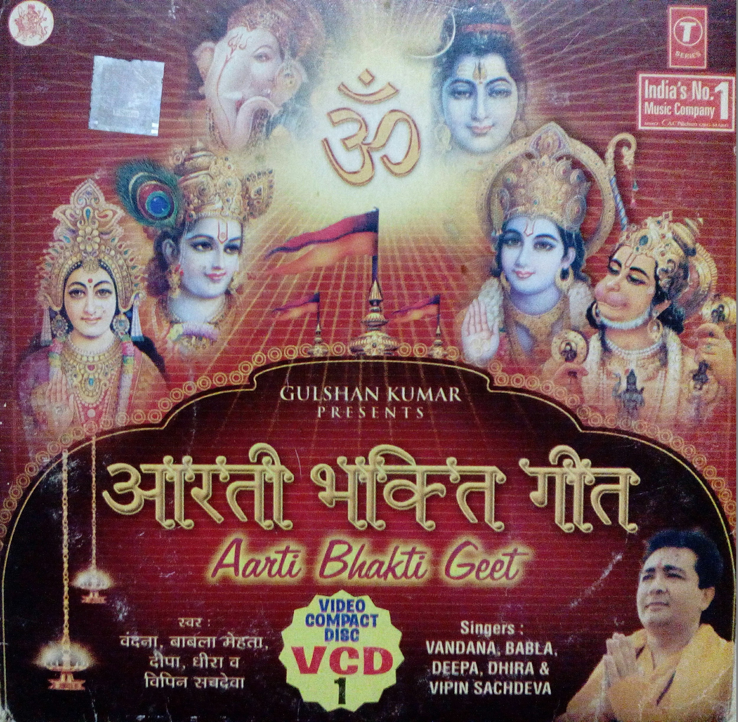 มนต์เพลงบูชารวมเทพทุกพระองค์