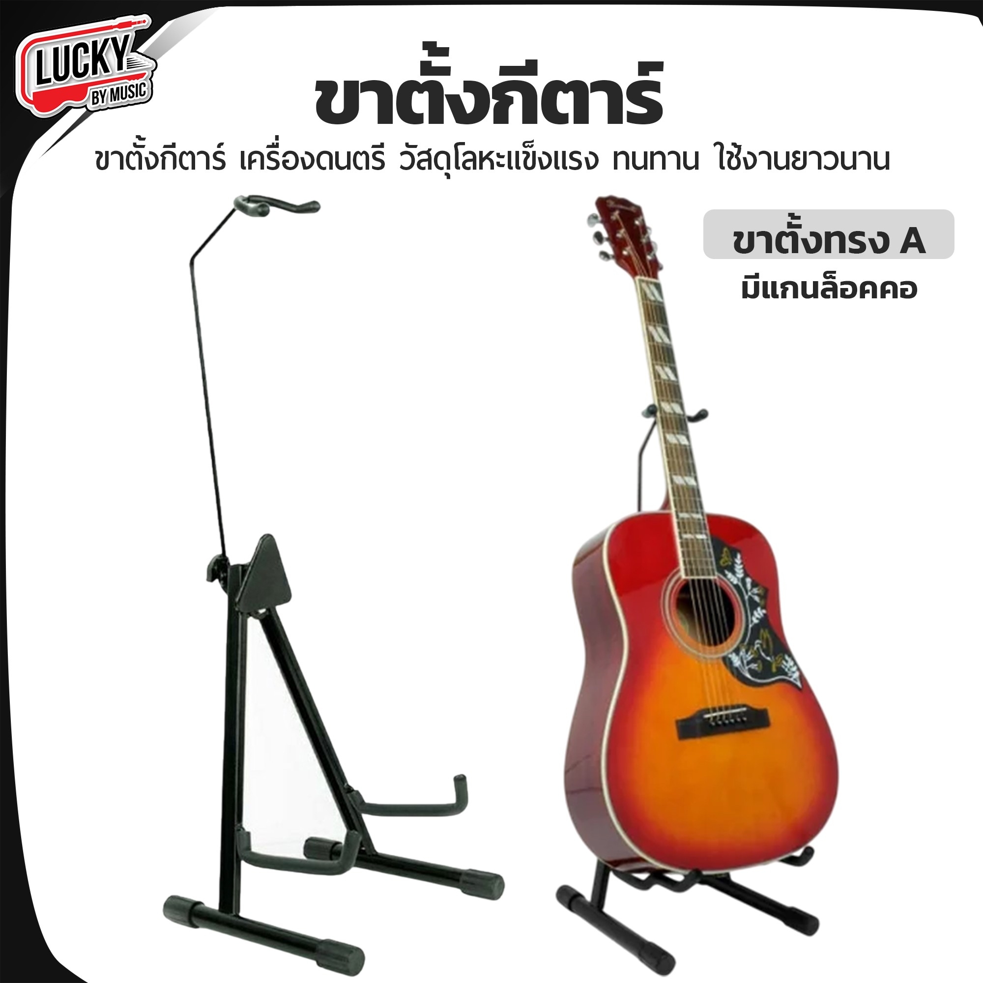 DEVISER ขาตั้งกีตาร์ 2 in 1 (Black) จัดส่งด่วนปลายทาง lucky By Music