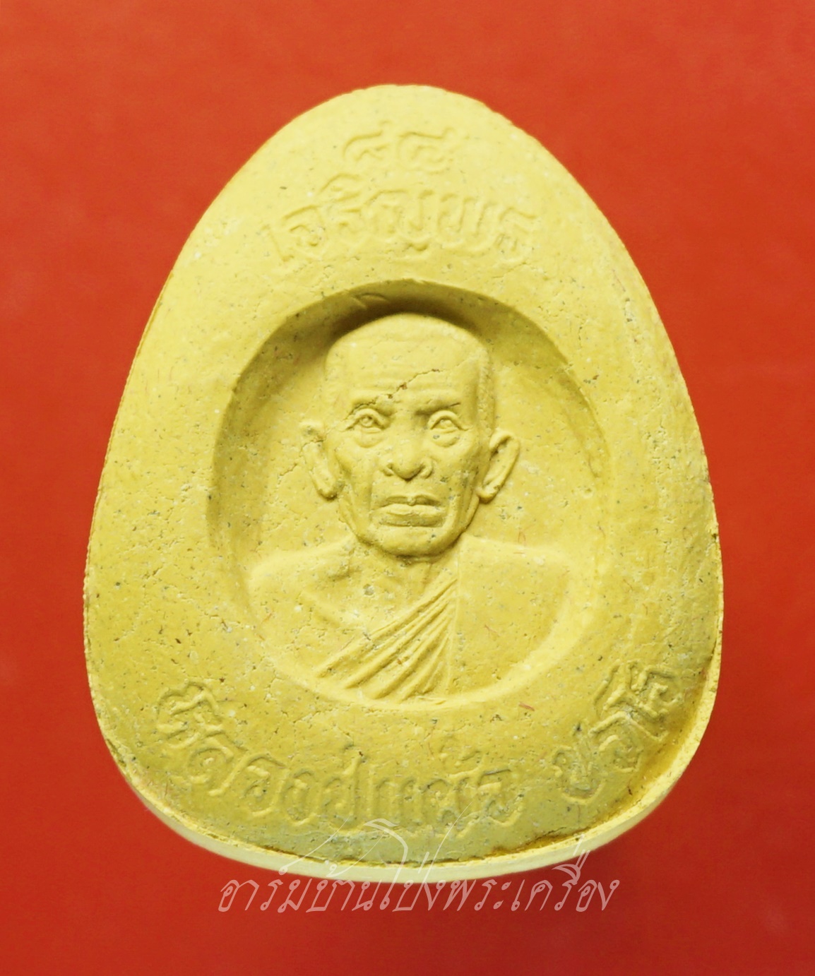 หลวงปู่แผ้ว วัดกำแพงแสน พระผงปิดตาจัมโบ้ ปี๒๕๕๐ รุ่นเจริญพร๘๔ สีเหลือง(องค์ที่5)