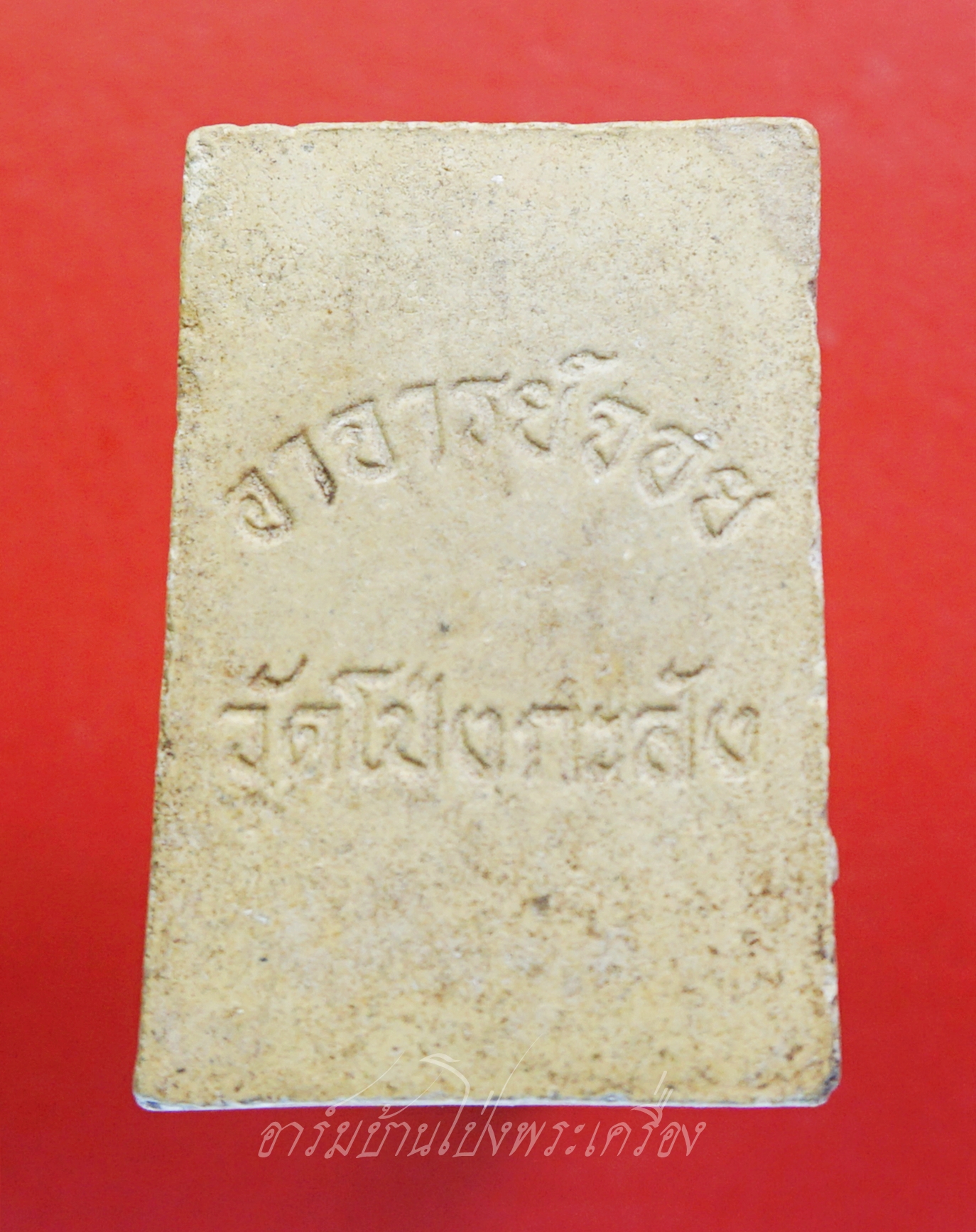 พระสมเด็จ อาจารย์จอย วัดโป่งกะสัง จ.นครราชสีมา(องค์ที่1)