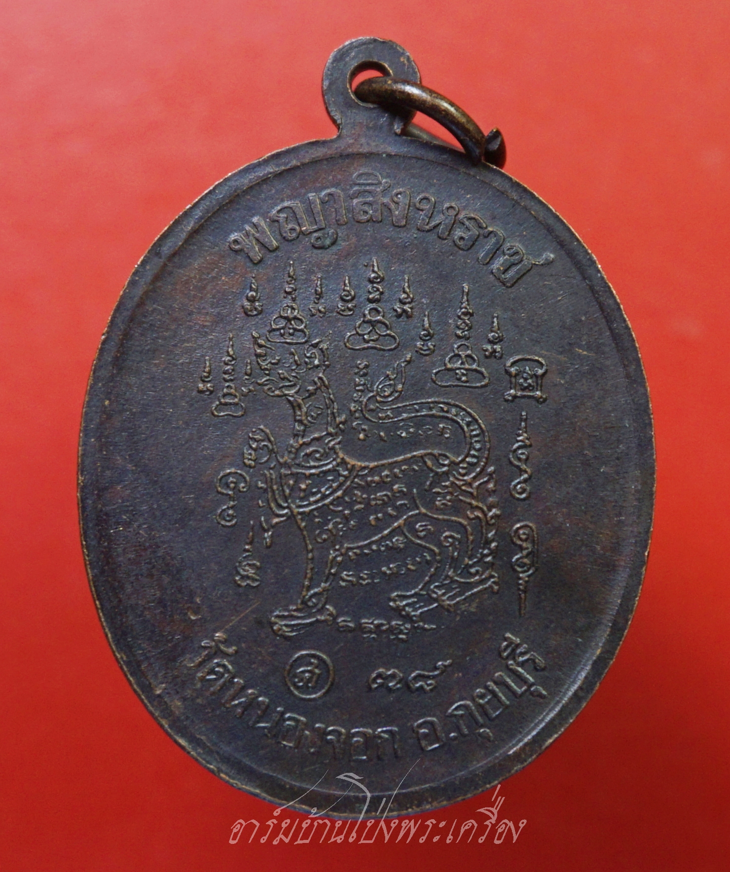 หลวงพ่อยิด วัดหนองจอก จ.ประจวบคีรีขันธ์ พญาสิงหราช พ.ศ.๒๕๓๘ เนื้อทองแดงรมดำ(องค์ที่1)