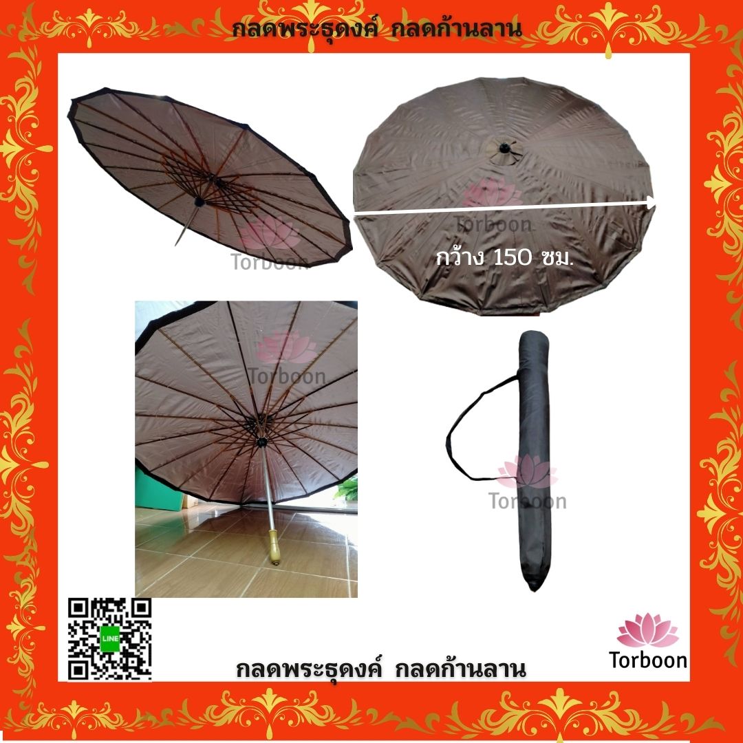 กลดพระธุดงค์, กลดพระธุดงค์ด้ามก้านลาน, กลดพระด้ามก้านลาน (ไม่รวมมุ้ง)