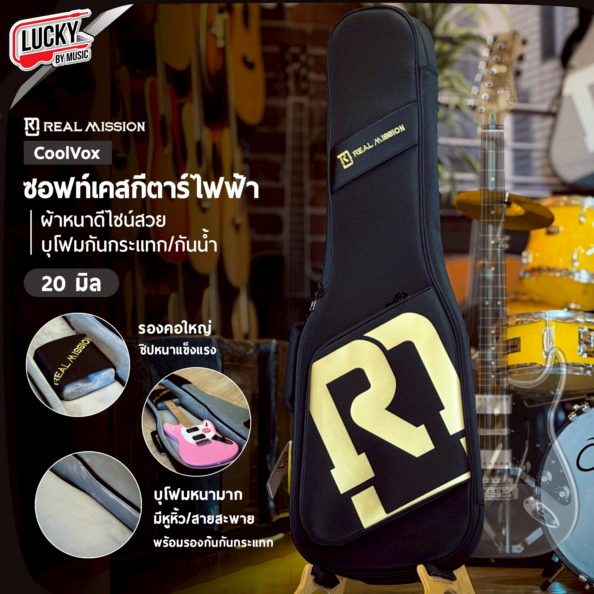 Real Mission สีดำ-ทอง ซอฟเคสกีตาร์ไฟฟ้า Soft Case กระเป๋ากีตาร์ไฟฟ้า ป้องกันการกระแทกได้ดี วัสดุกันน้ำ งานหนามาก