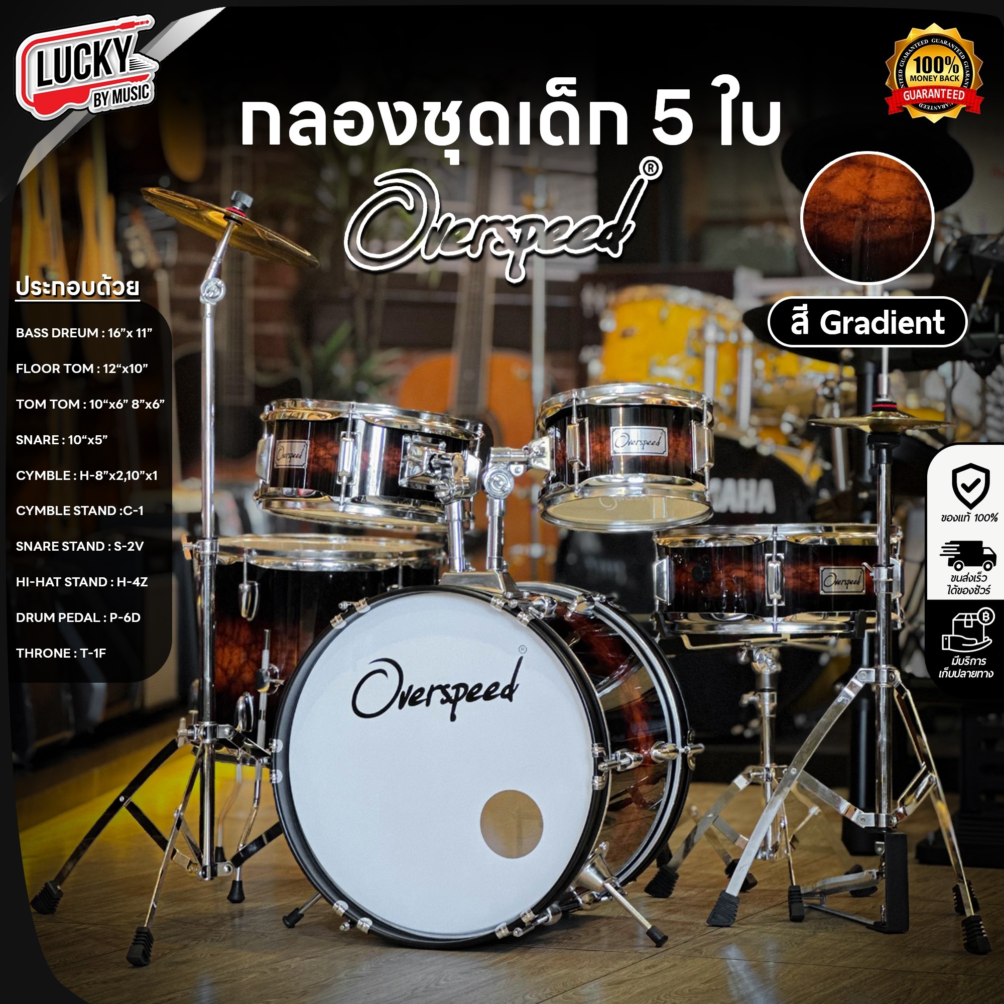 OVERSPEED กลองชุดเด็ก 5 ใบ สีไม้ JUNIOR DRUM SET กลองชุด พร้อมอุปกรณ์ครบชุด ฟรี ไม้กลอง ประแจกลอง