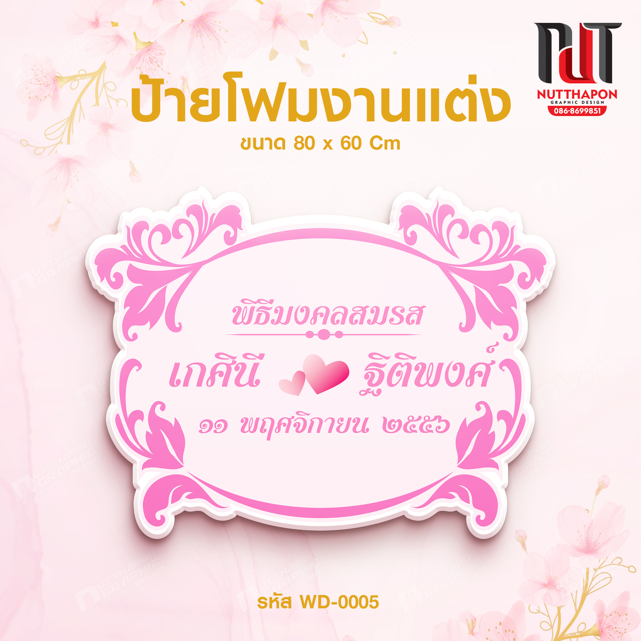 ป้ายโฟมงานแต่ง