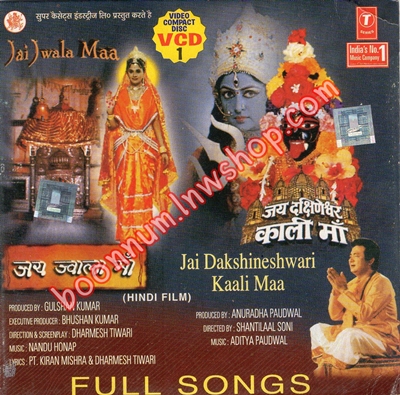VCD มนต์เพลงบูชาพระแม่อุมาเทวี พระแม่มหากาลี