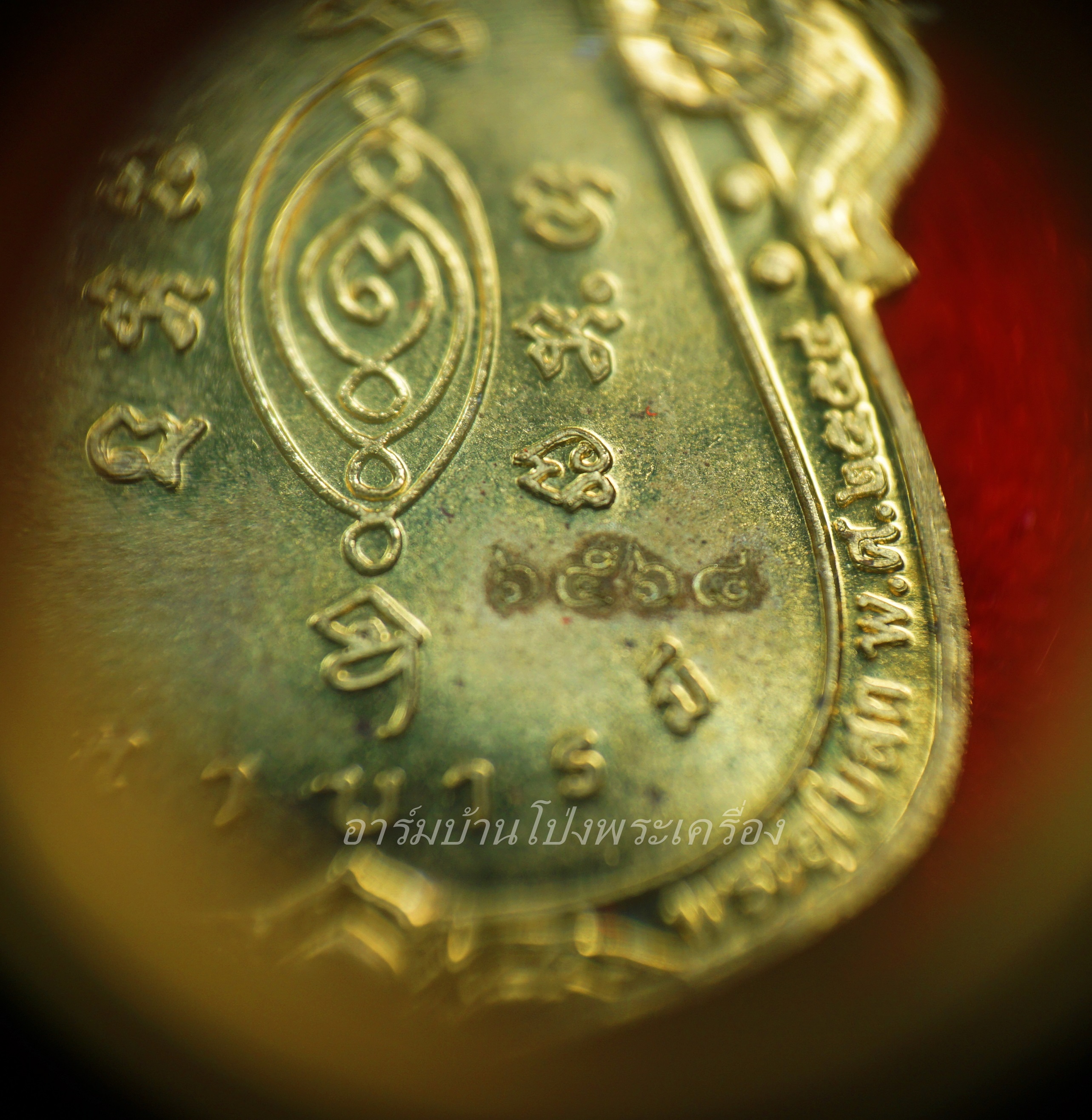 หลวงปู่แผ้ว วัดรางหมัน เหนือดวง ฝาบาตร หมายเลข ๖๕๖๘(องค์ที่1)