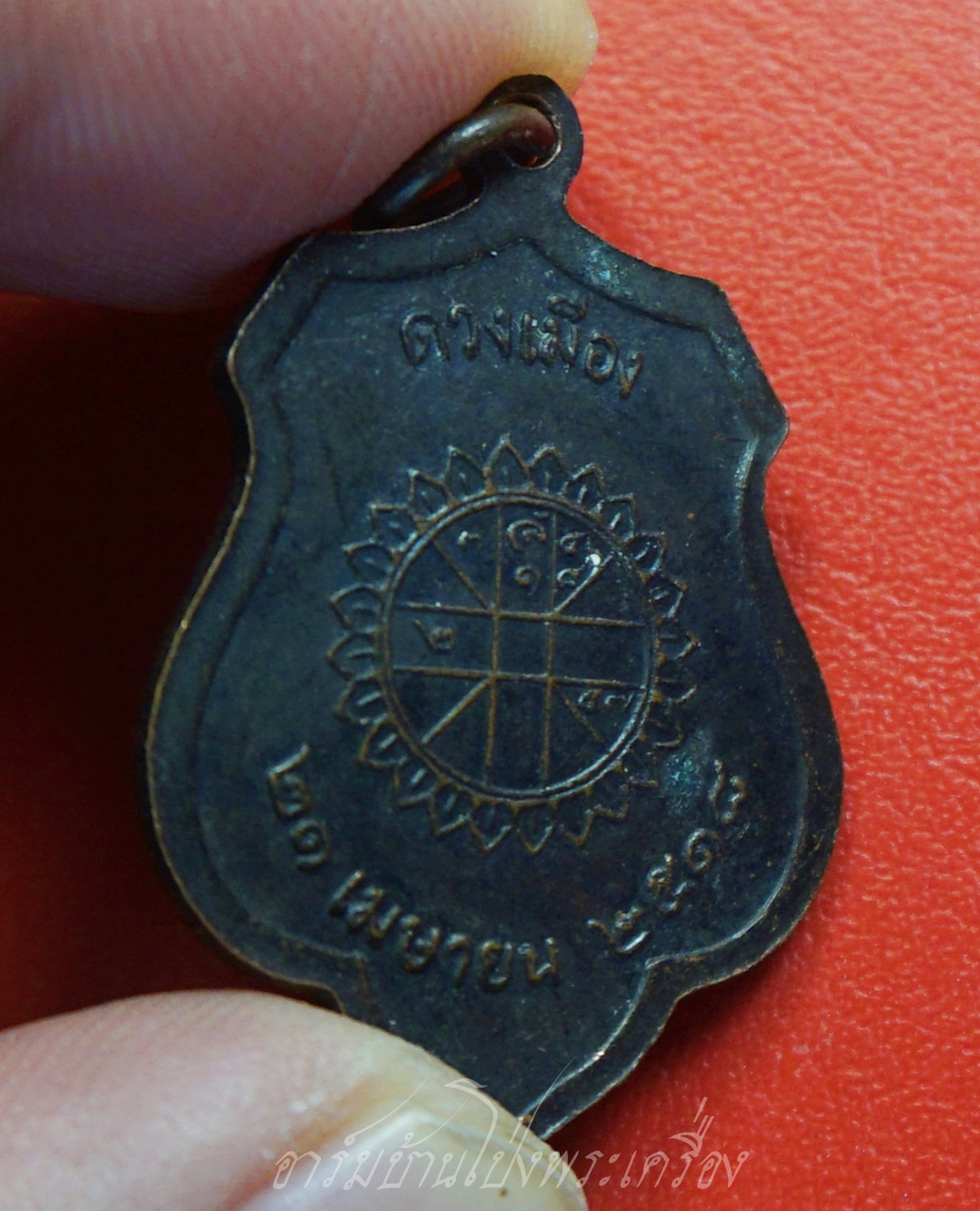 เหรียญหลักเมือง กรุงเทพฯ หลังดวงเมือง ปี๒๕๑๘ เนื้อทองแดงรมดำ(องค์ที่1)