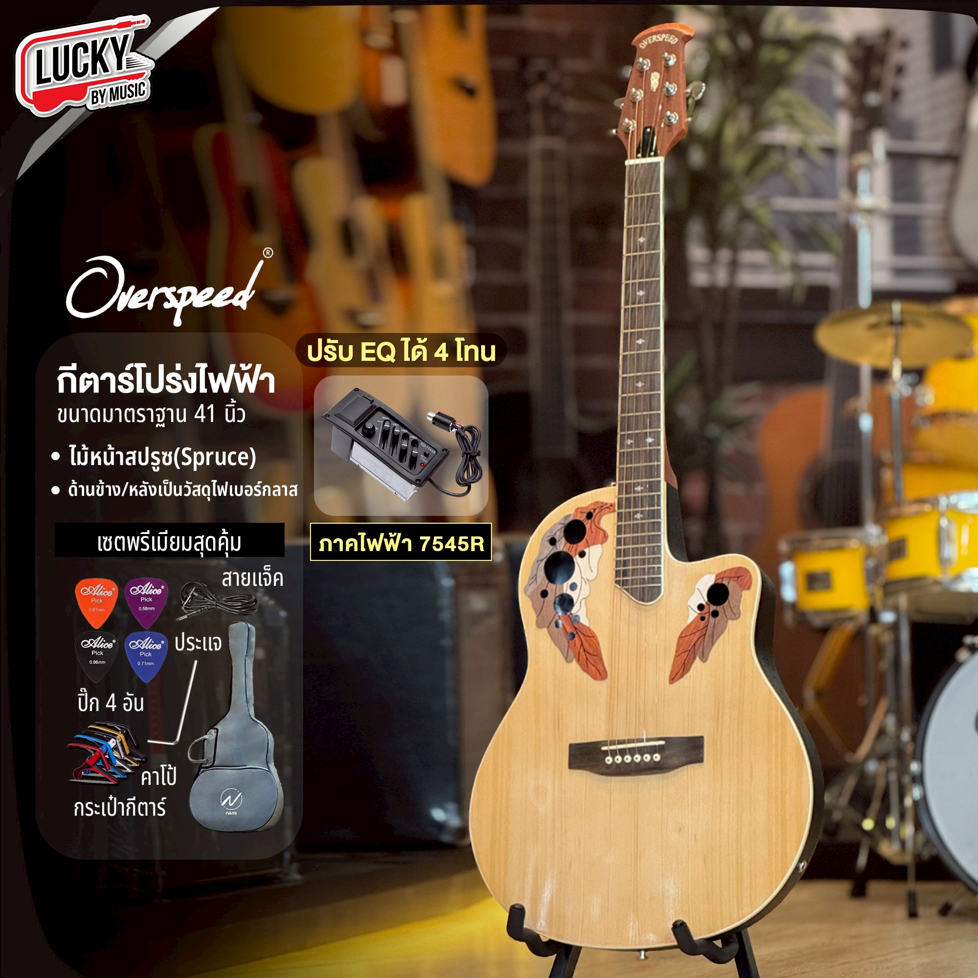 Overspeed กีต้าร์โปร่งไฟฟ้าหลังเต่า สีไม้ พร้อม กระเป๋า คาโป้ ปิ๊ก4อัน คู่มือ ประแจ
