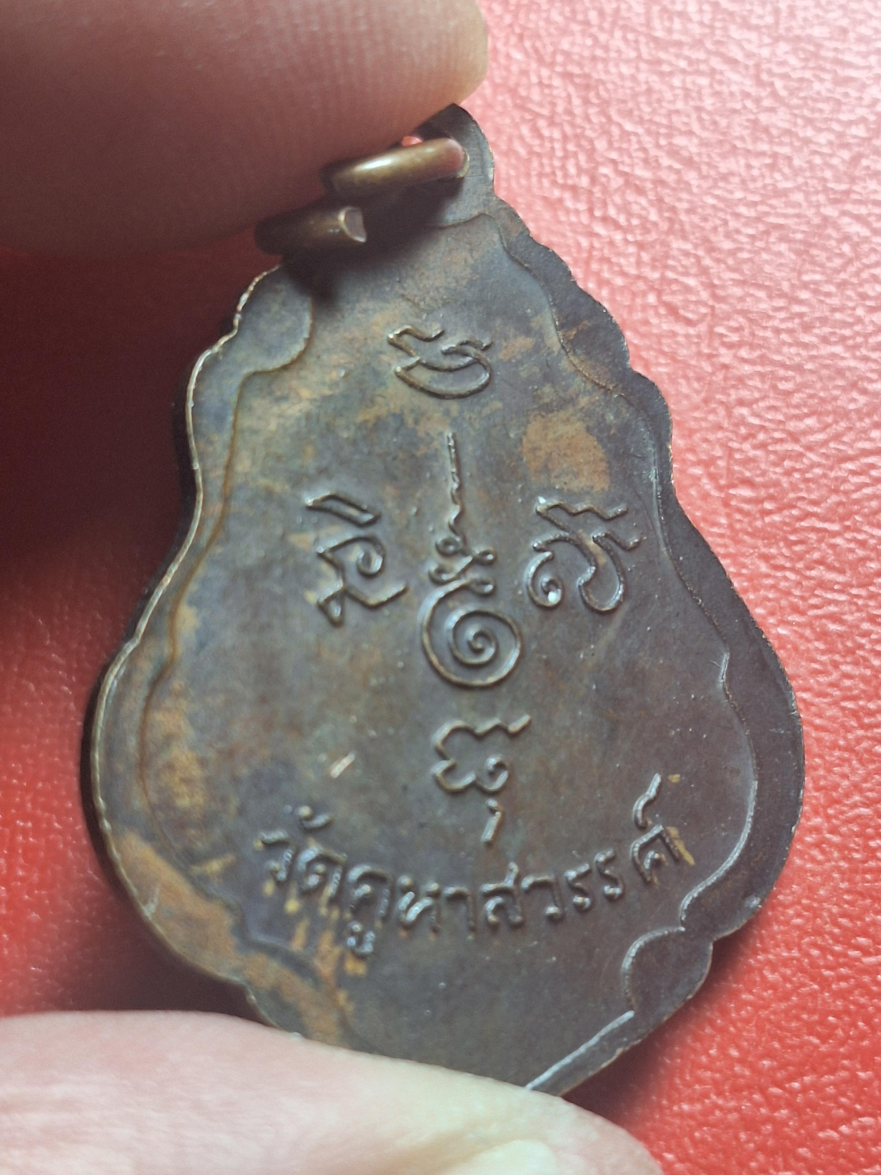 หลวงพ่อทองดี วัดคูหาสวรรค์ รุ่นแรก จัดสร้างปี๒๕๑๙ แจกในงานสร้างศาลาการเปรียญ ปี๒๕๒๒ เนื้อทองแดงรมดำ(องค์ที่2)