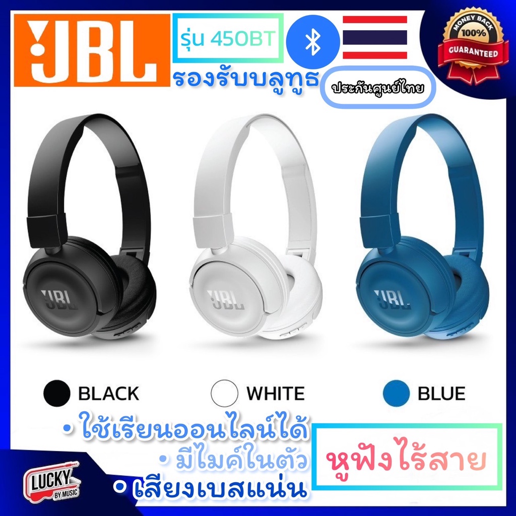JBL หูฟังบลูทูธ รุ่น 450BT หูฟังครอบ เชื่อม Bluetooth ได้