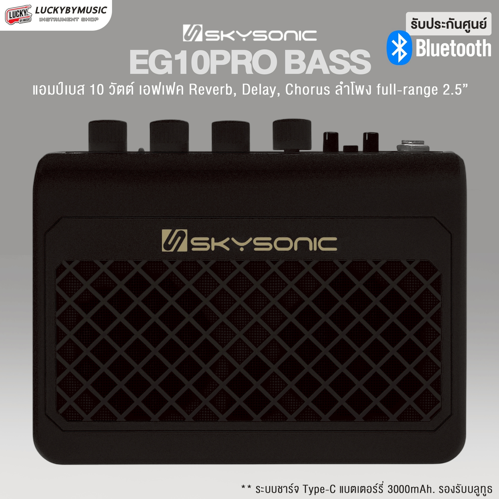 แอมป์เบส Skysonic รุ่น EG10PRO Bass Amplifier ตู้แอมป์เบส ขนาด 10 วัตต์ - ประกันศูนย์