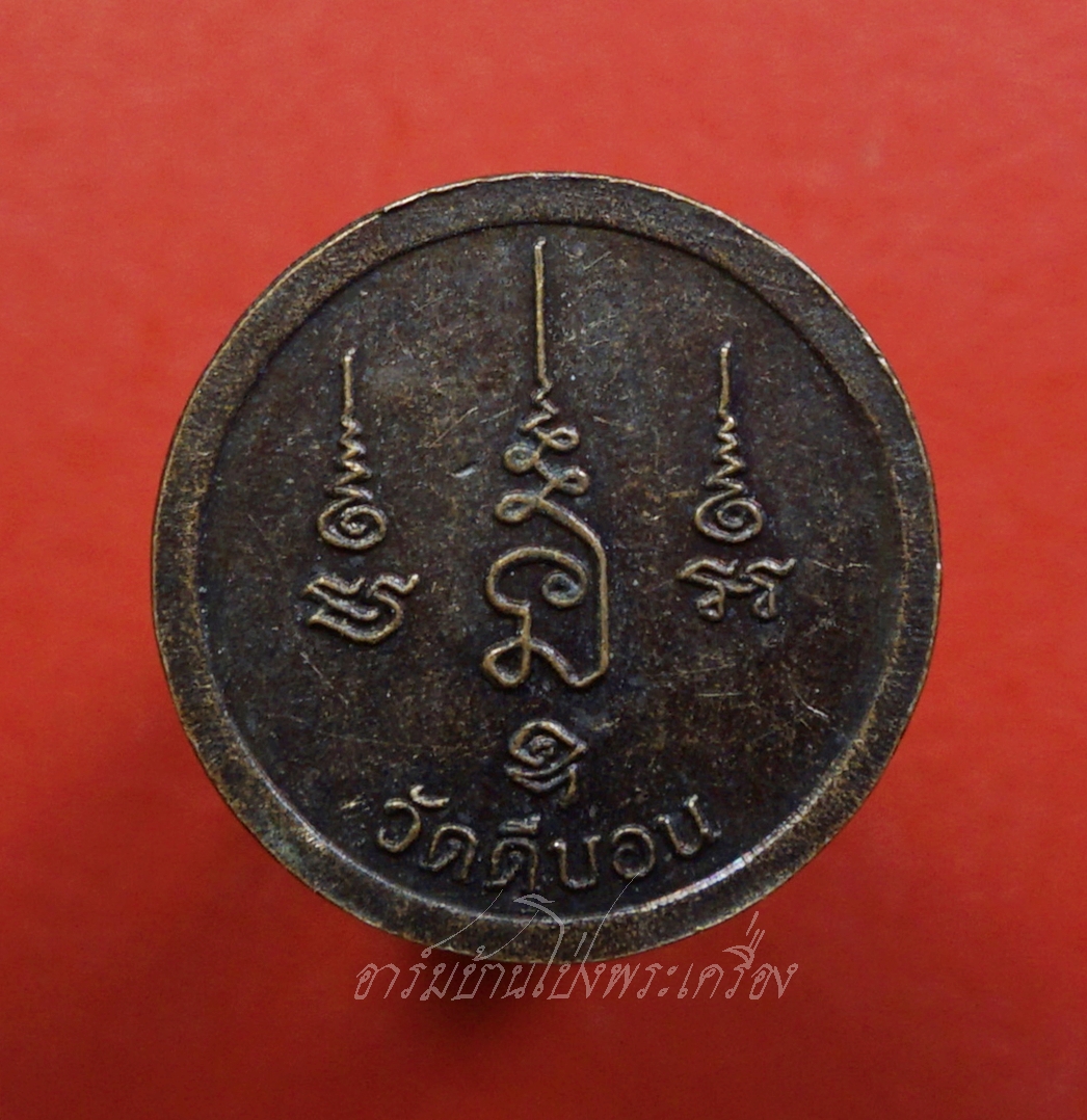 หลวงพ่อวิรัช วัดดีบอน ท้าวเวสสุวรรณ ตอกโค้ต เนื้อทองแดงรมดำ(องค์ที่3)