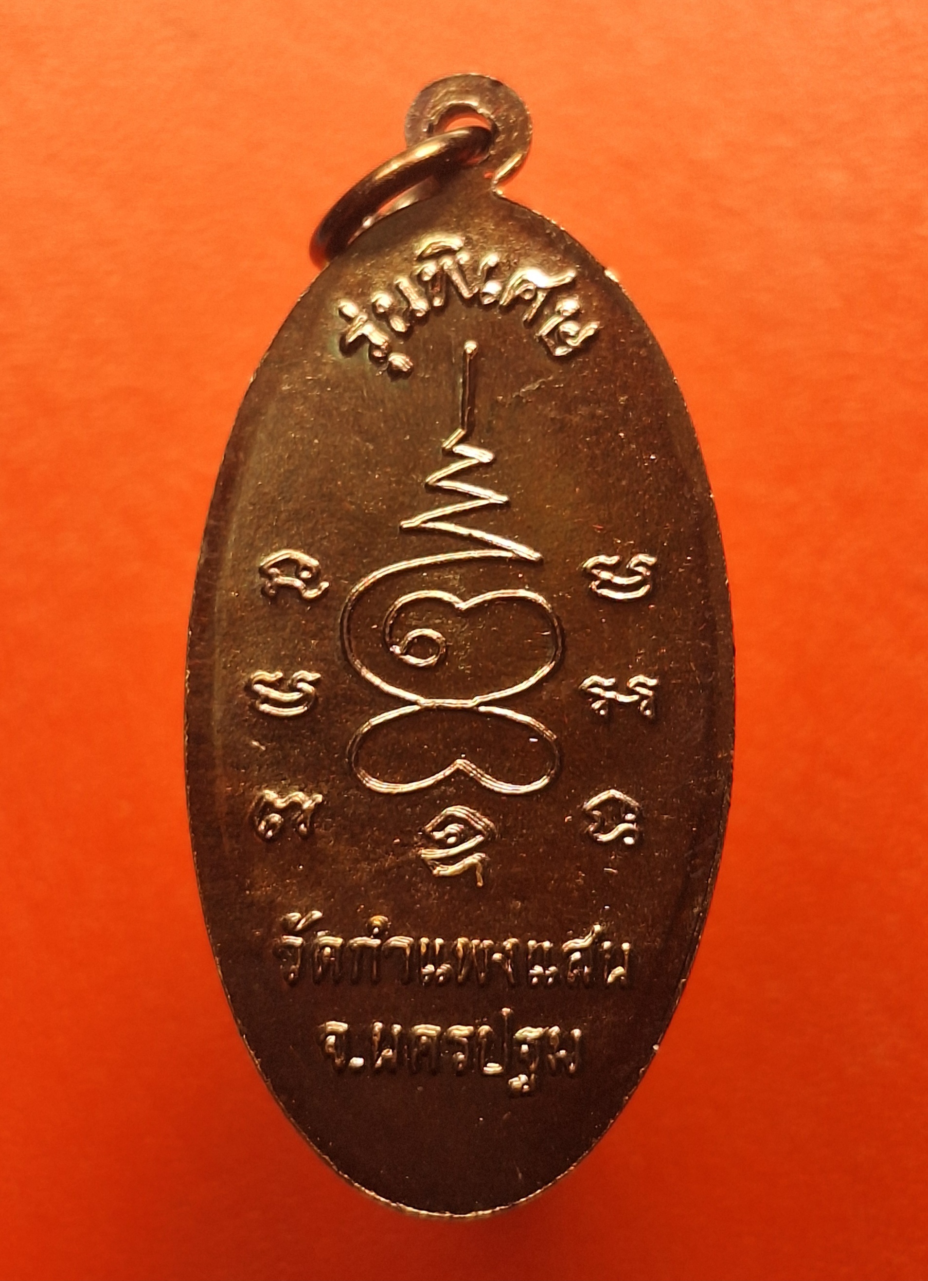 หลวงปู่แผ้ว ปวโร วัดกำแพงแสน ใบขี้เหล็ก ปี๒๕๕๗ เนื้อทองแดง บล๊อกนวะ ตอกโค้ต ส.ท.(สุดท้าย)(องค์ที่6)