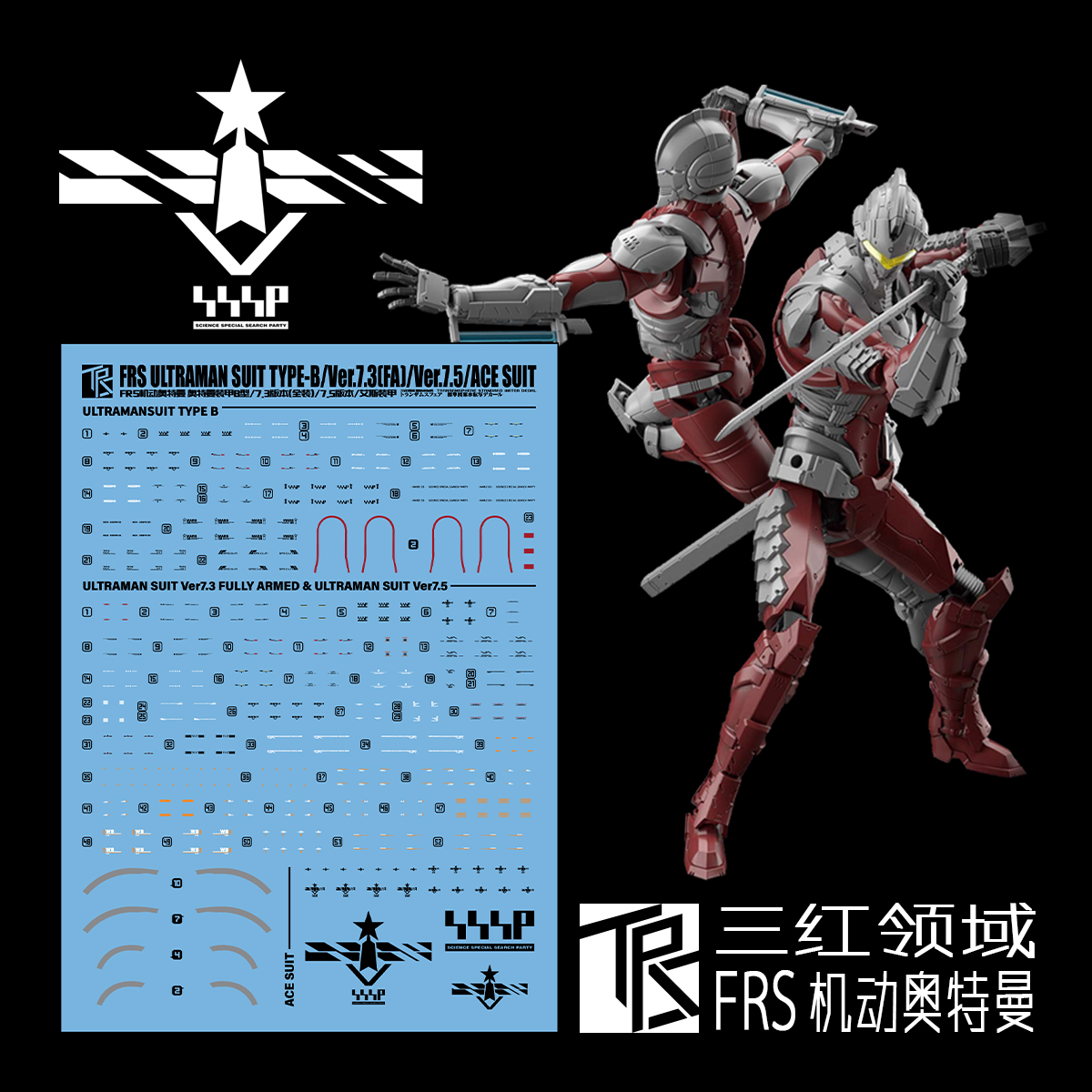 Water Decal 007 Figure-rise Standard ULTRAMAN [B TYPE] & 7.5 ยี่ห่อ TRS-Decal (สินค้าเหลือ1 แผ่น สั่งซื้อแล้วรอทางร้านติดต่อกลับ)