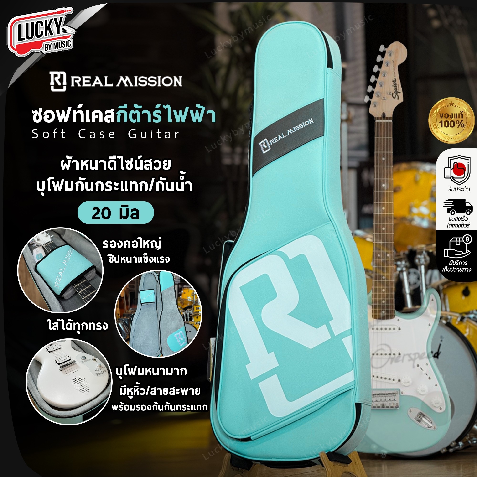 กระเป๋ากีต้าร์ไฟฟ้า Real Mission ซอฟเคสไฟฟ้า Soft Case มีที่ล็อคคอ หนามาก กันน้ำ ป้องกันการกระแทกดี
