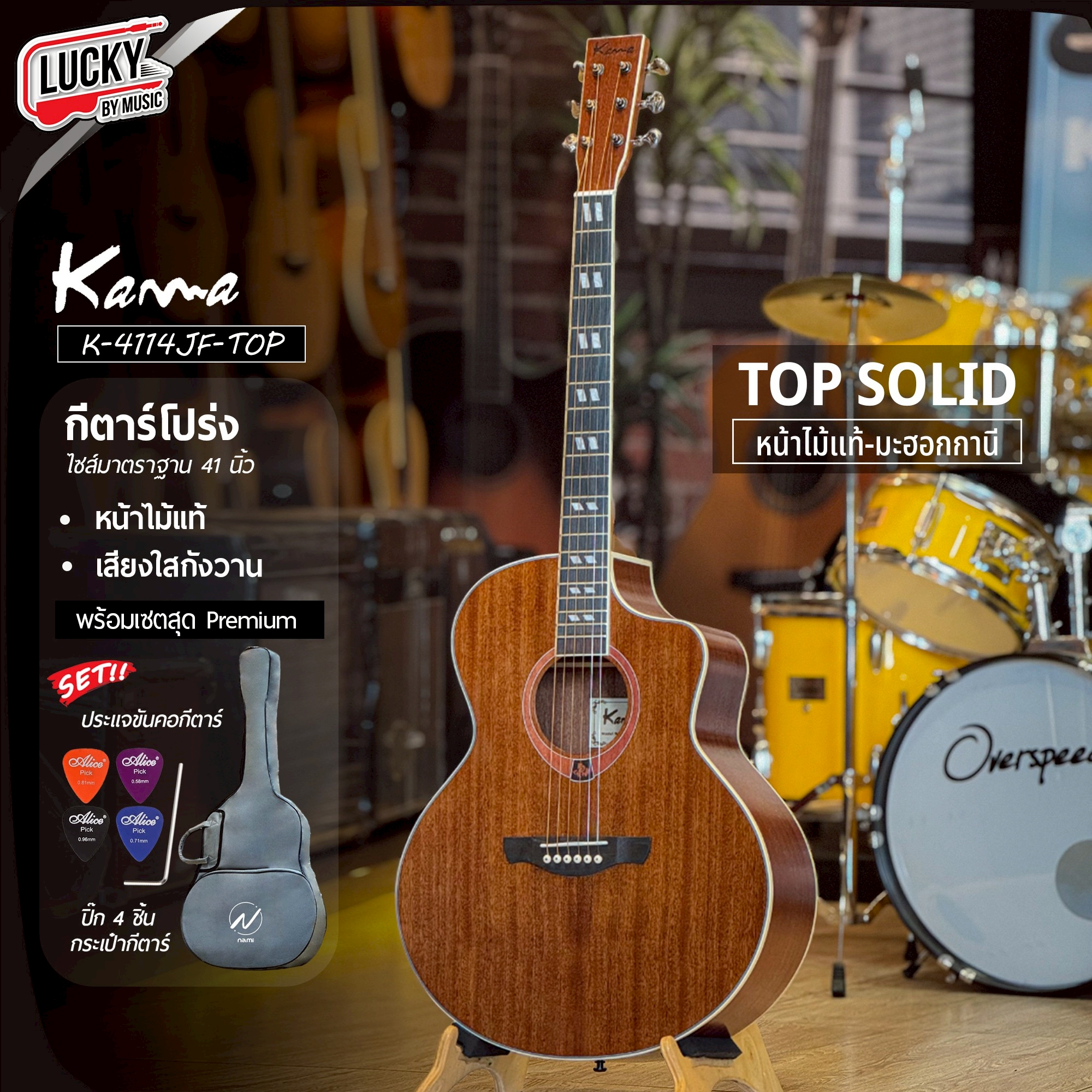 Kama กีต้าร์โปร่ง K-4114JF หน้าไม้แท้ 41 นิ้ว เสียงกังวาล เสียงใส เคลือบด้านกึ่งเงา ฟรี กระเป๋า ปิ๊ก4 ใบคอร์ด ประแจ