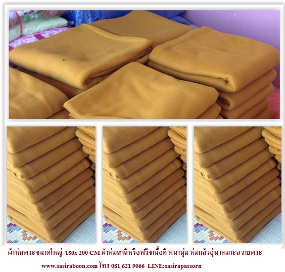ผ้าห่มพระสำลีหนานุ่ม 2ม