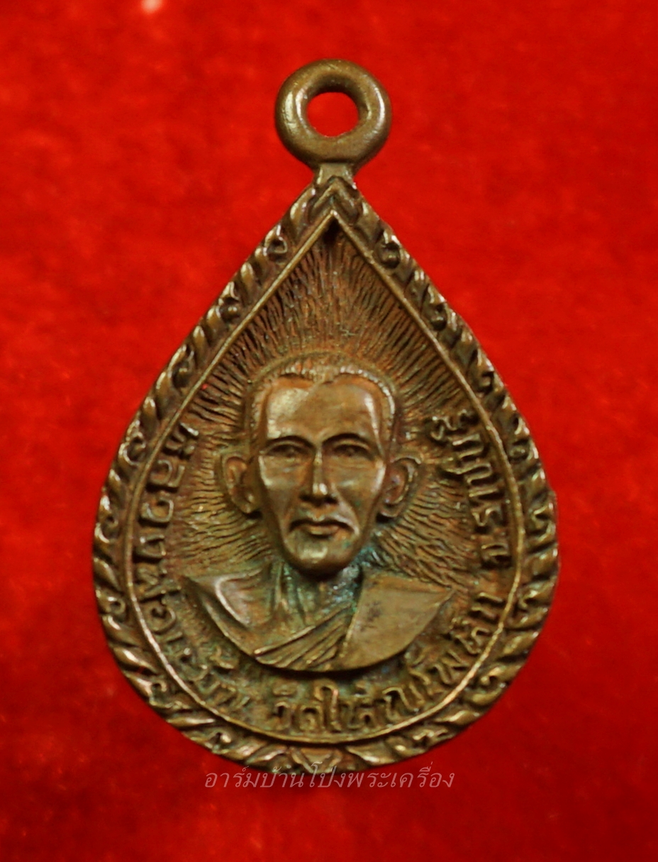 หลวงพ่อแม้น วัดใหญ่โพธิ์หัก เหรียญหล่อ ปี๒๕๓๕ เนื้อทองแดง(องค์ที่1)