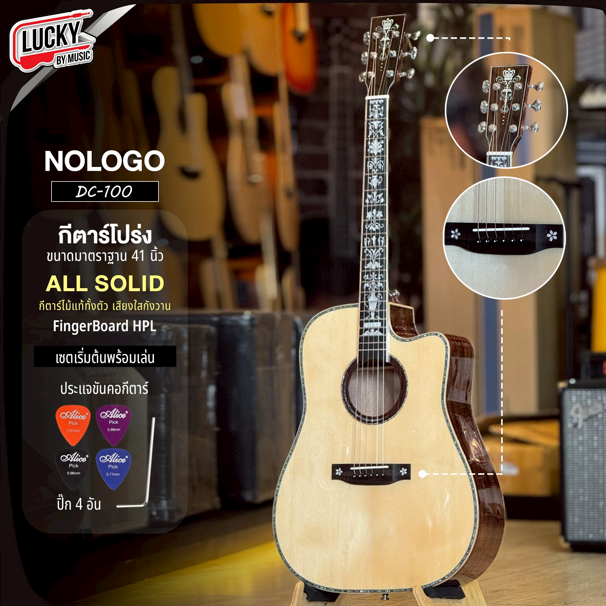 กีตาร์โปร่ง All Solid NOLOGO DC100 ไม้แท้ทั้งตัว ขนาด 41 นิ้ว เสียงใสกังวาน พร้อม ปิ๊ก4อัน ประแจ คู่มือ (เพิ่ม กระเป๋า+คาโป้)