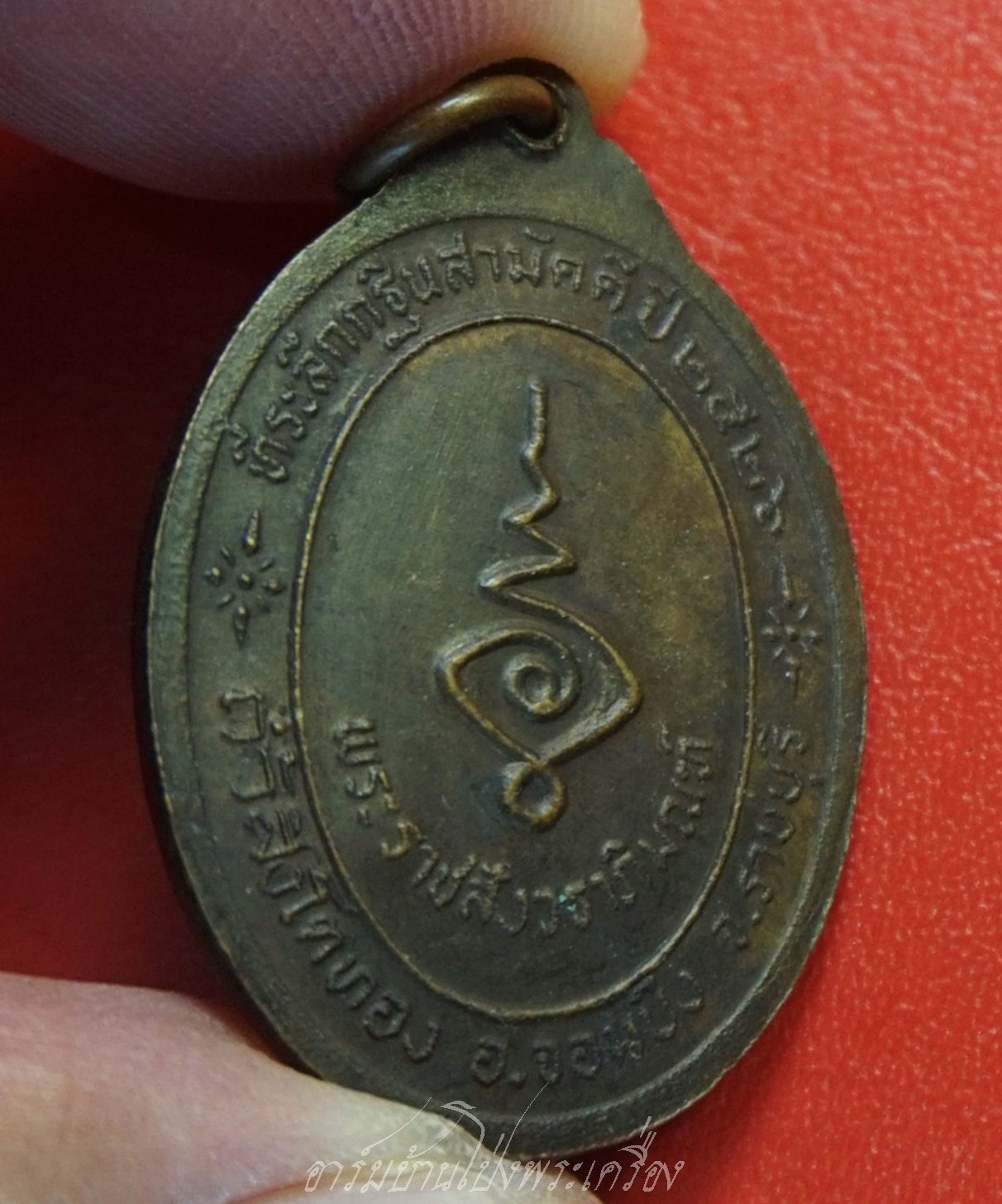 หลวงปู่โต๊ะ วัดถ้ำสิงห์โตทอง กฐินสามัคคี ปี๒๕๒๖ ตอกโค๊ต เนื้อทองแดงรมดำ(องค์ที่1)