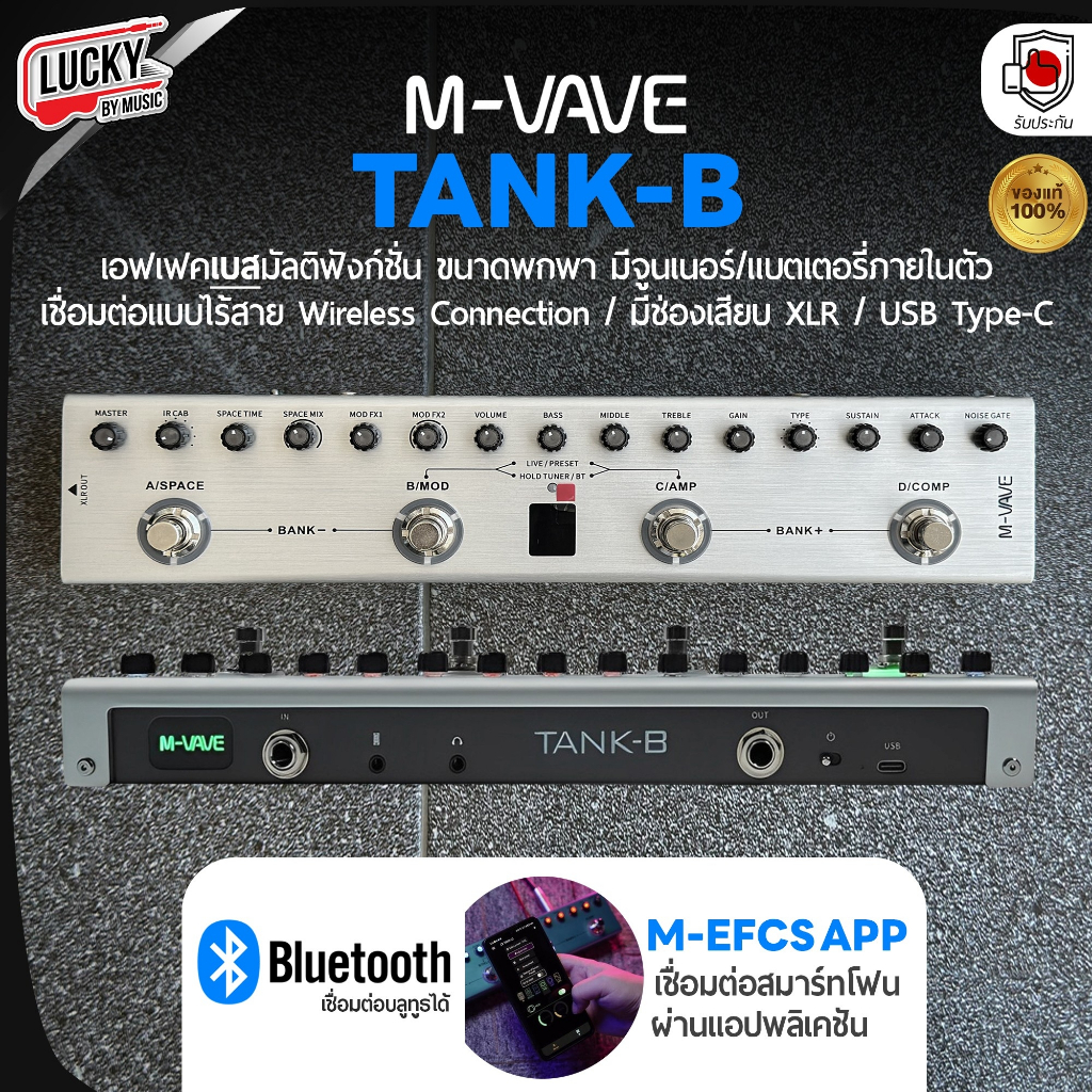 เอฟเฟคเบส M-VAVE Tank-B Bass Multi Effect