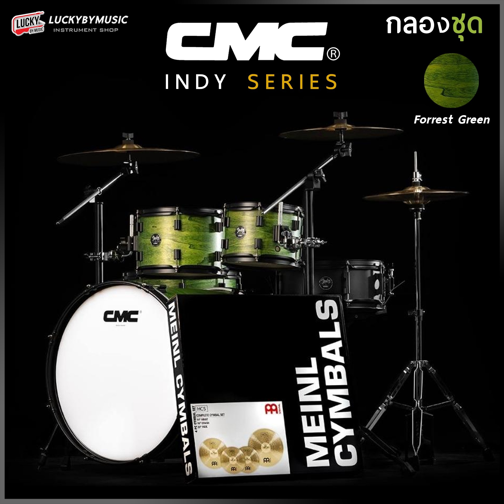 CMC INDY กลองชุด CMC INDY (Option 1-5 )