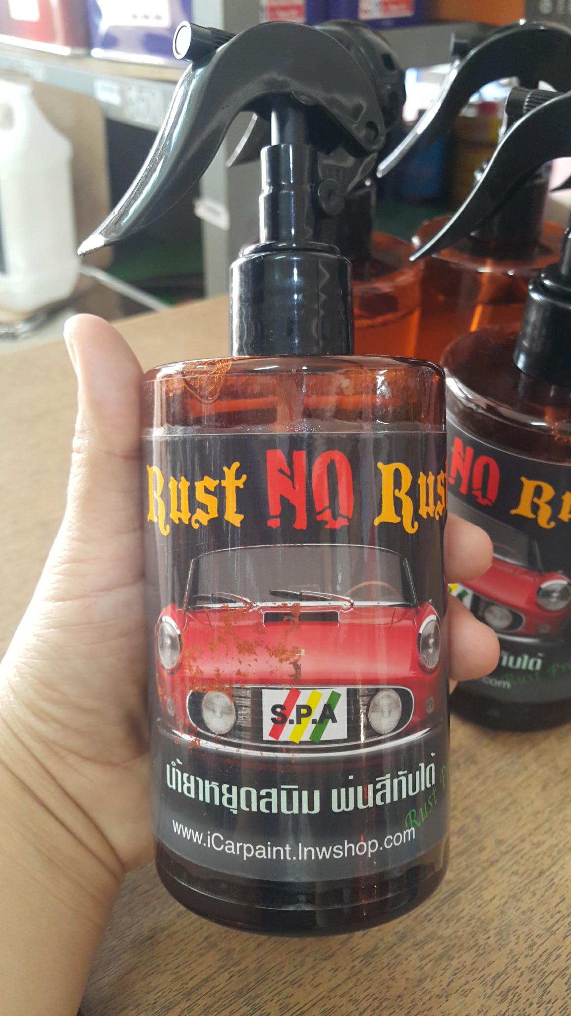 น้ำยาหยุดสนิม S.P.A. Rust No Rust ฟ๊อกกี้