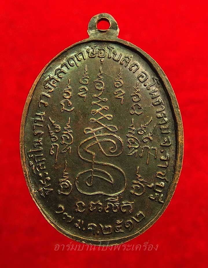 หลวงพ่อเพชร วัดท่ามะขาม รุ่นแรก ปี๒๕๑๒ เนื้อทองแดงรมดำ(องค์ที่2)