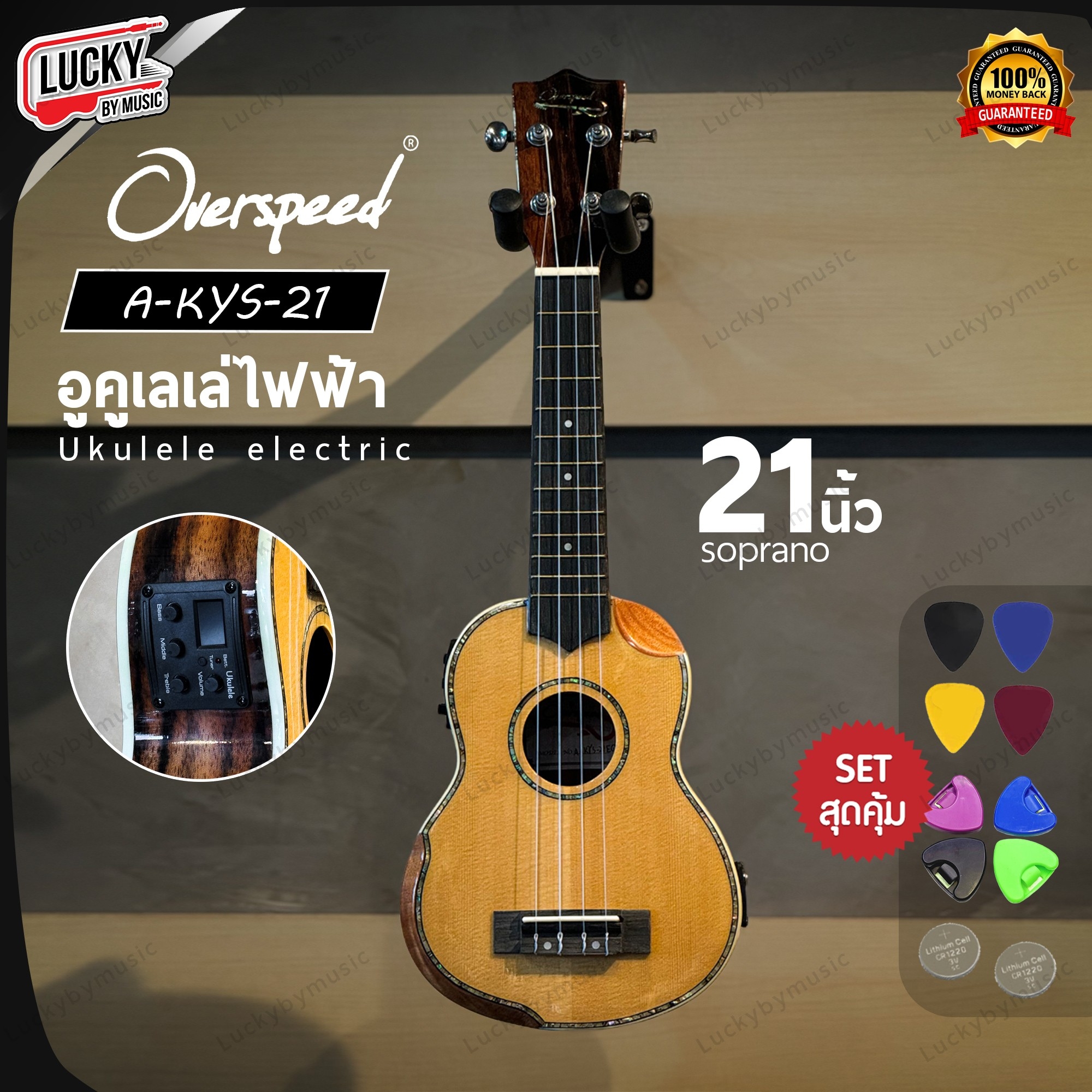 อูคูเลเล่ไฟฟ้า Top solid Overspeed รุ่น A-KYS-21 / A-KYS-24 หน้าไม้แท้ ไซส์ Soprano / Concert พร้อม กระเป๋า / ปิ๊ก / ที่เก็บปิ๊ก