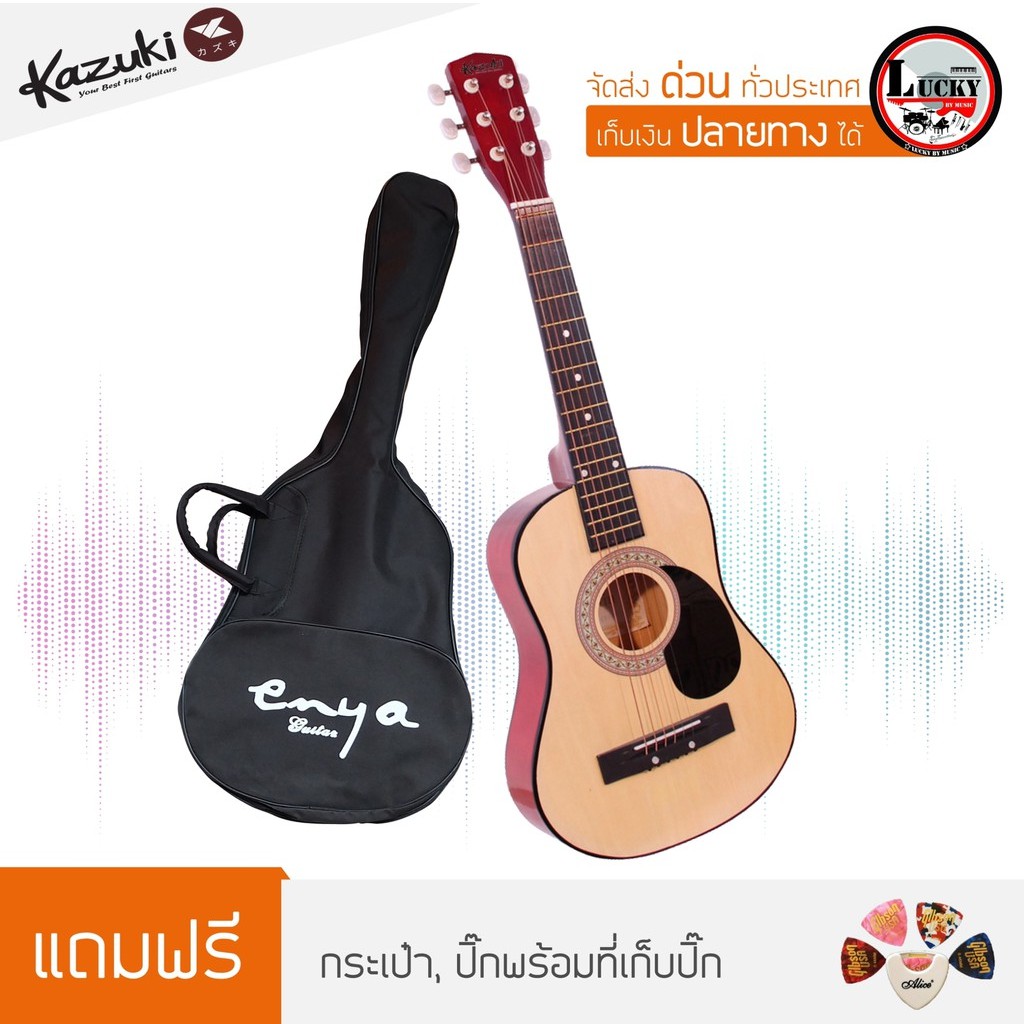 Kazuki กีต้าร์โปร่ง baby 30 นิ้ว สีไม้ แถมฟรี กระเป๋ากีต้าร์ ปิ๊ก และ ที่เก็บปิ๊ก