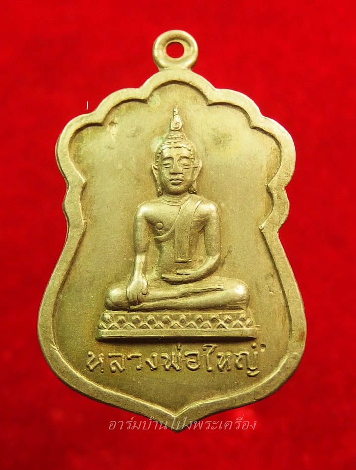 หลวงพ่อใหญ่ วัดหนองรี รุ่นแรก เนื้ออัลปาก้า(องค์ที่3)