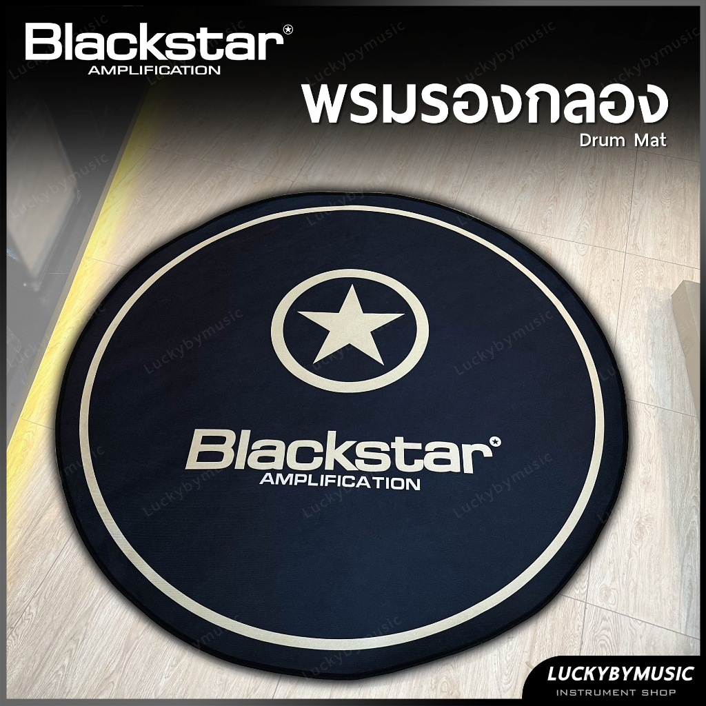 พรมรองกลอง Blackstar พรมพรมกลองไฟฟ้า พื้นด้านล่างกันลื่น ยึดแน่น แบบวงกลม ไม่เคลื่อนตัวง่าย พรมกลอง งานคุณภาพ ผ้าอย่างดี