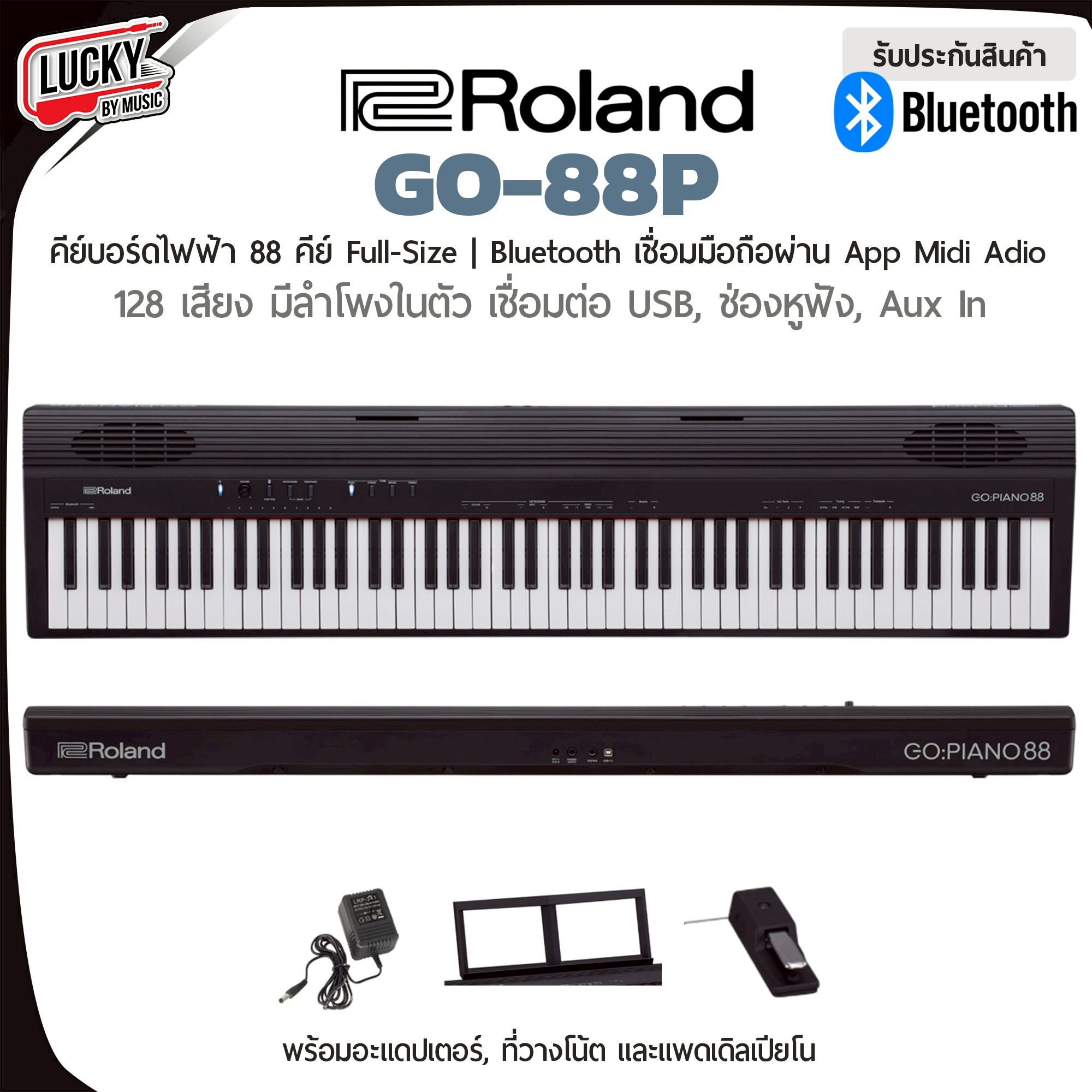 เปียโนไฟฟ้า Roland GO-88P คีย์บอร์ดไฟฟ้า 88 คีย์ Full-Size GO:PIANO88 | 128 เสียง เชื่อมผ่านมือถือได้ ** รองรับบลูทูธ Bluetooth **