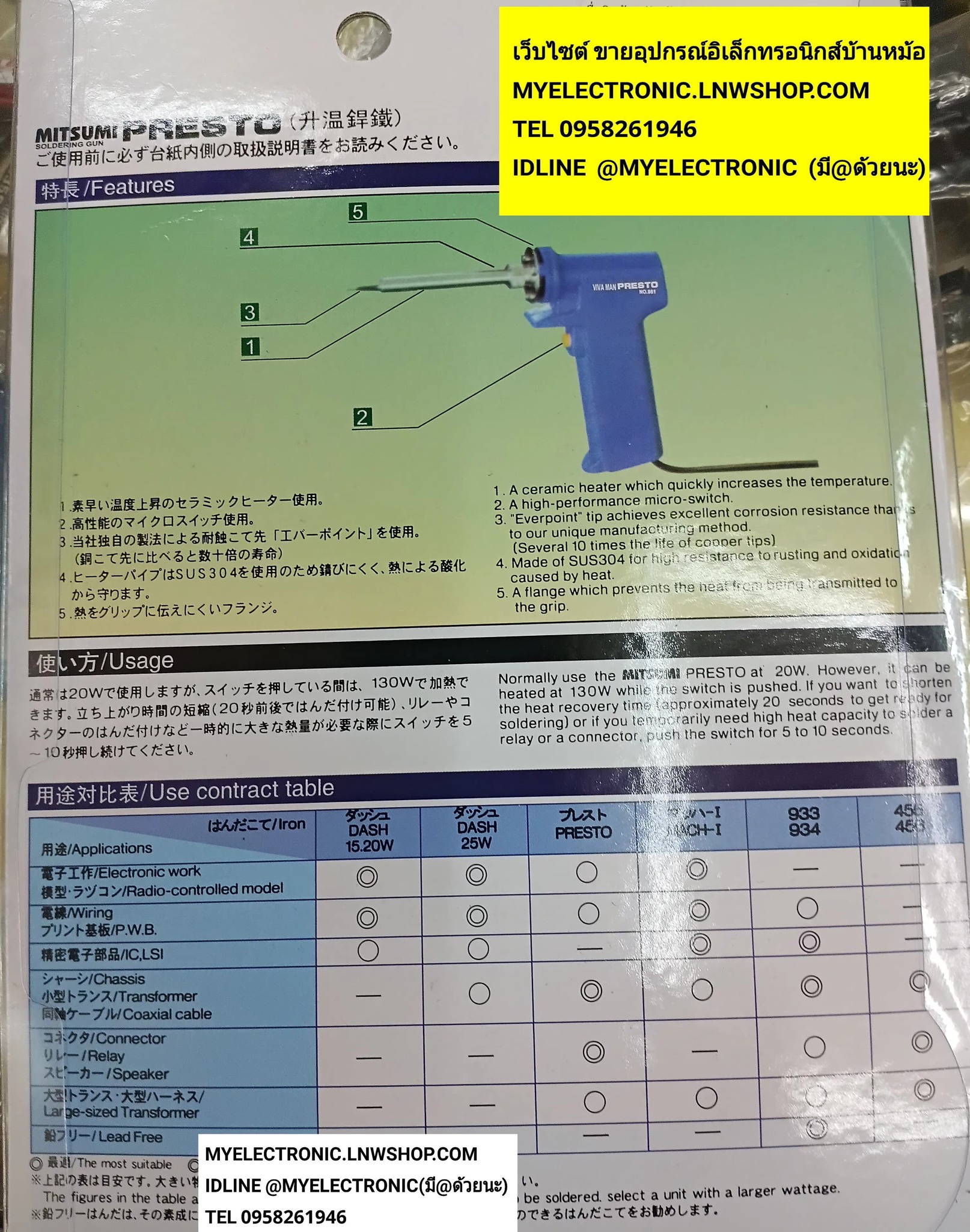 ขาย , หัวแร้งปืน , ปรับได้ , 20W-130W , MG-5 , MITSUMI , PRESTO , หัวแร้ง ปืน , ราคา , ตัวละ . . . หน่วย , บาท