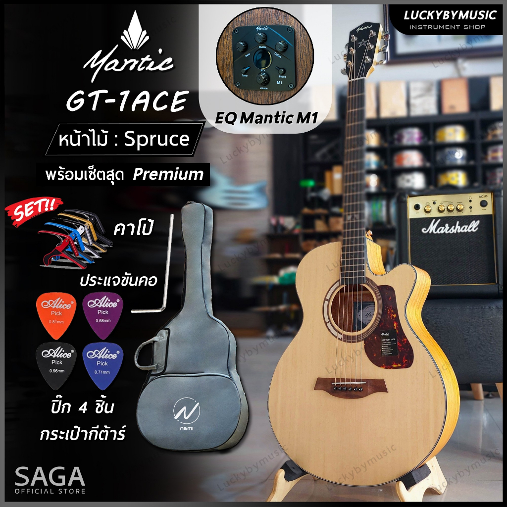 Mantic กีต้าร์โปร่งไฟฟ้า GT-1AC / GT-1ACE กีต้าร์โปร่ง สีไม้ 40 นิ้ว พร้อมกระเป๋า ปิ๊ก4อัน/ใบคอร์ด/ประแจ คาโป้