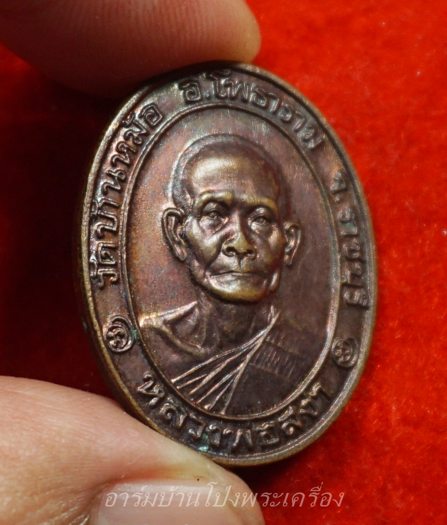 หลวงพ่อสง่า วัดบ้านหม้อ รุ่นชนะใจ ปี๒๕๔๕ เนื้อทองแดง(องค์ท