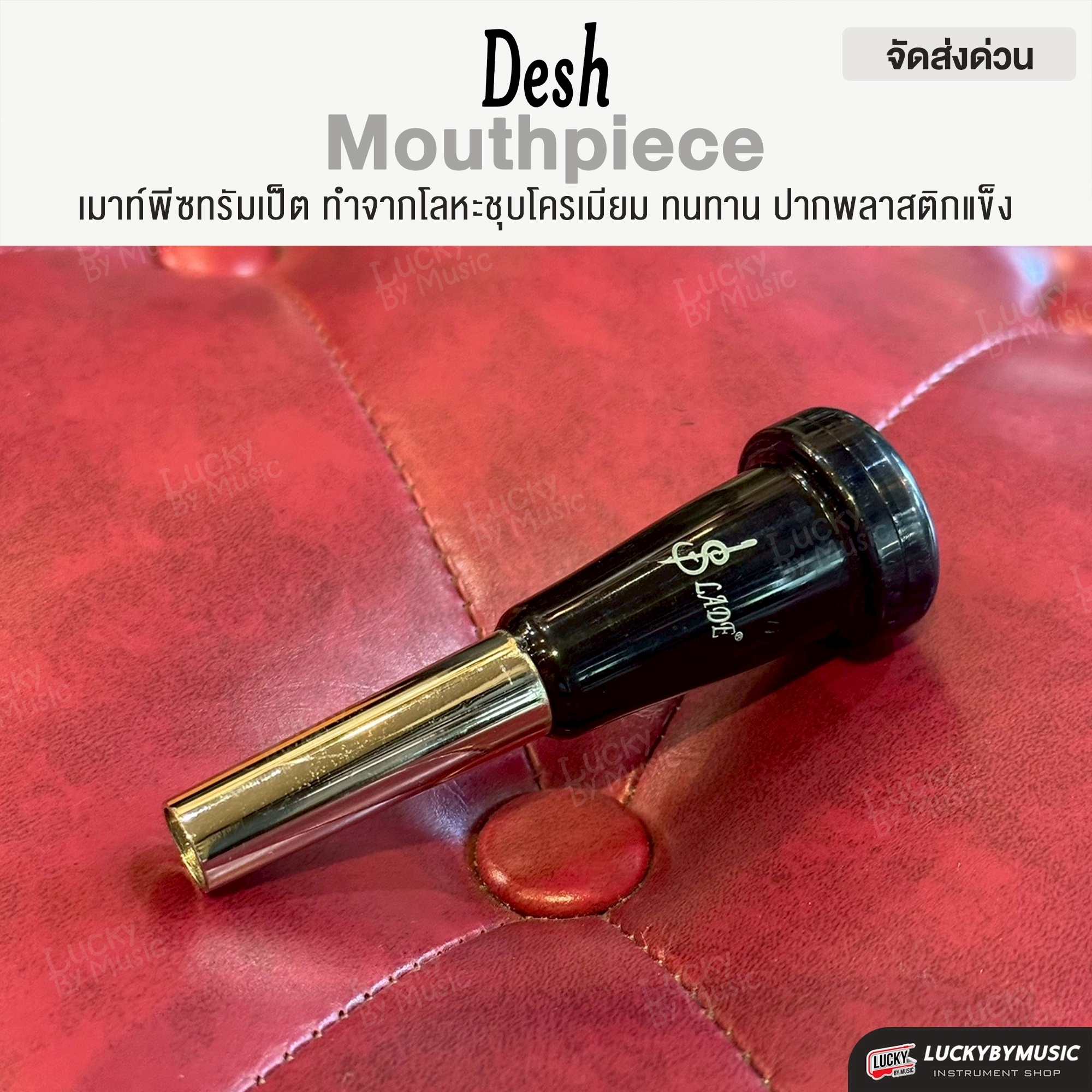 เมาส์ทรัมเป็ต Mouthpiece Desh 7C โลหะ + ABS น้ำหนักเบา ได้เสียงที่อุ่นขึ้น มีพลังมากขึ้น