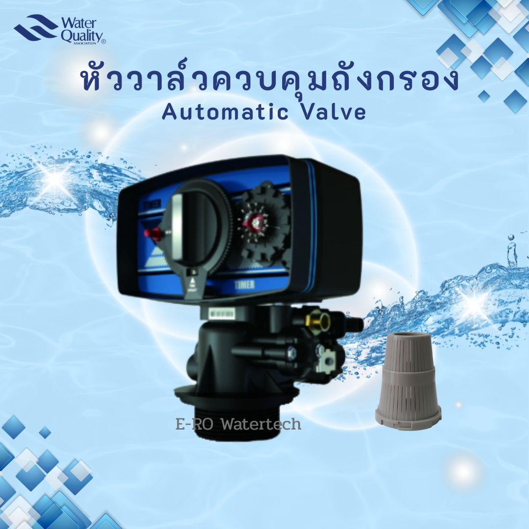 หัววาล์วควบคุม หัวเรซิ่น แบบ Timer type