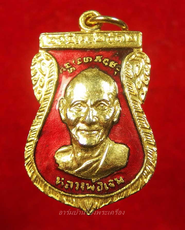 หลวงพ่อเจน วัดใหม่ชำนาญ ที่ระลึกงานผูกพัทธสีมา เนื้อกะไหล่ทองลงยาสีแดง(องค์ที่3)