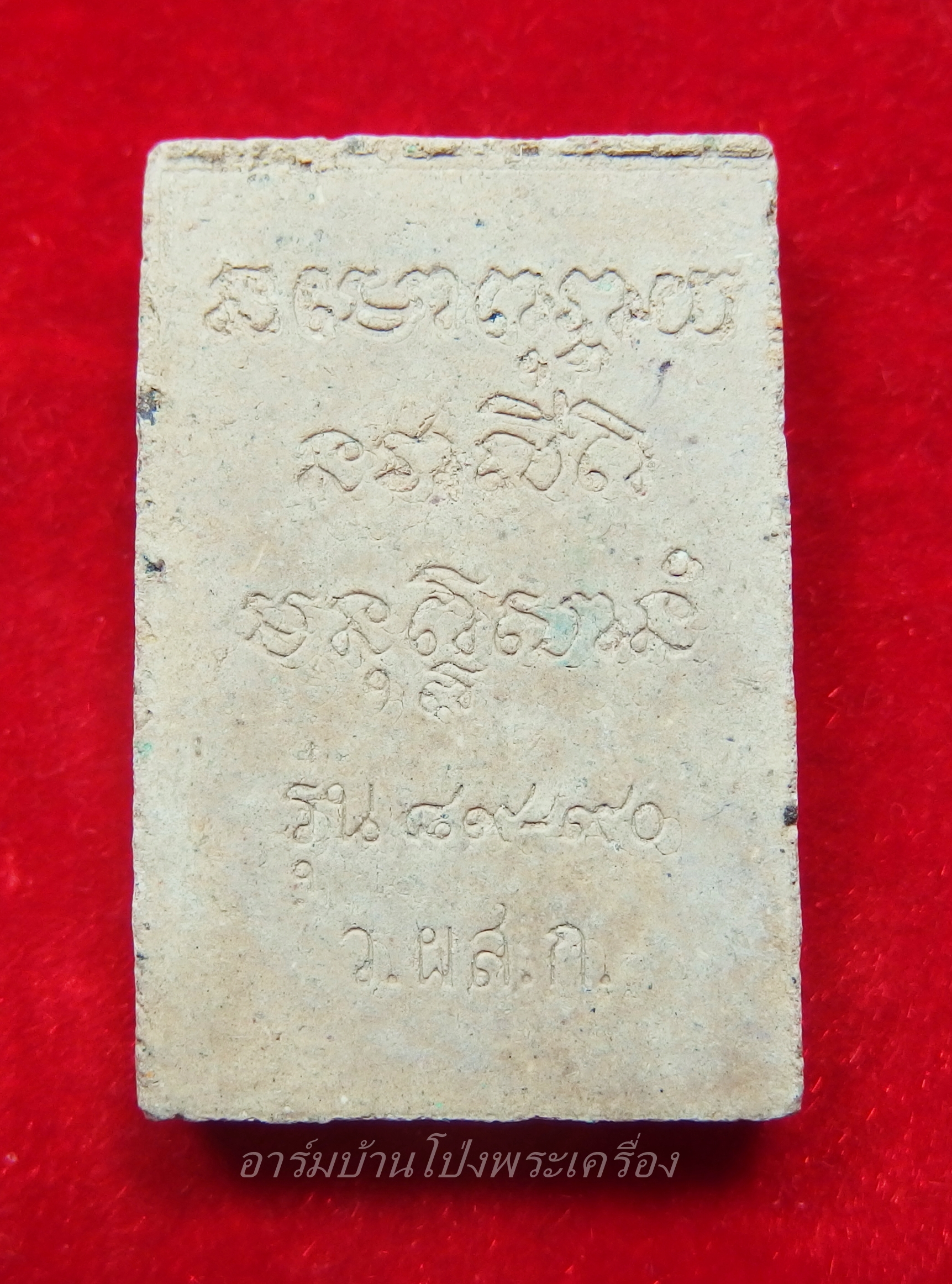 หลวงปู่หนู วัดไผ่สามเกาะ รูปเหมือน เนื้อผง รุ่นอายุ๘๙-๙๐(องค์ที่1)